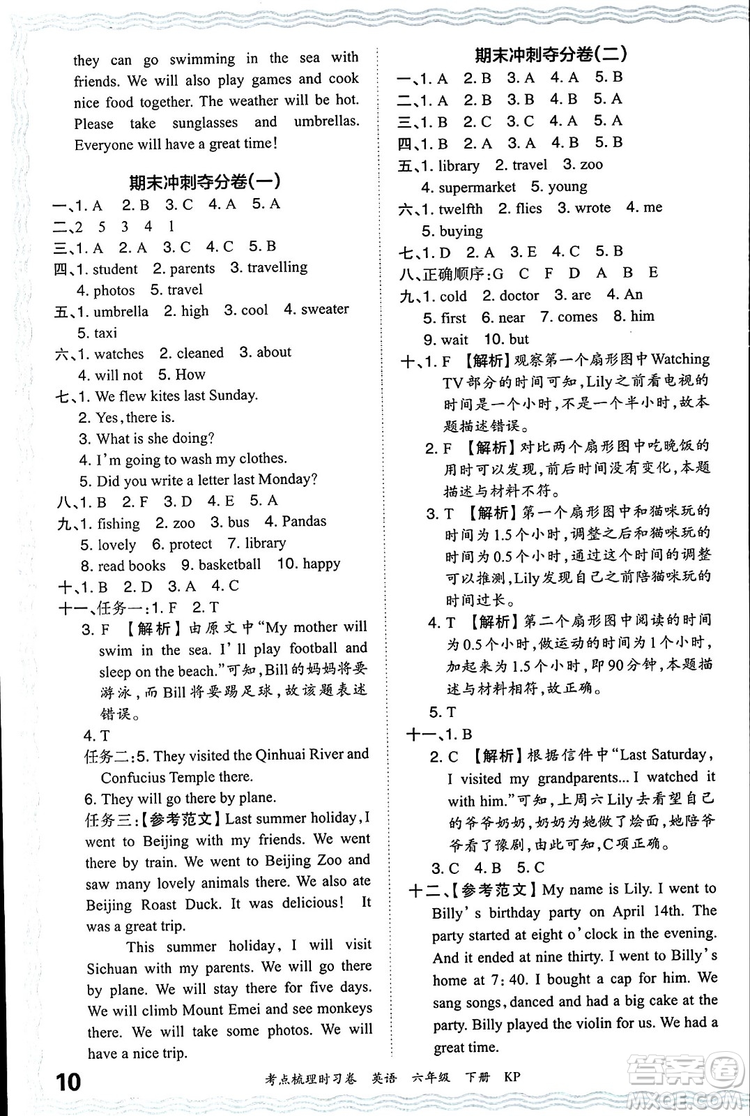 江西人民出版社2024年春王朝霞考點梳理時習(xí)卷六年級英語下冊科普版答案