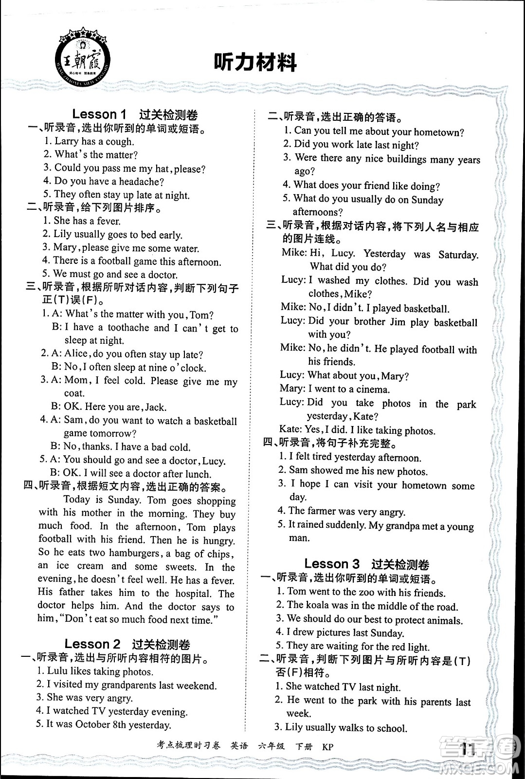 江西人民出版社2024年春王朝霞考點梳理時習(xí)卷六年級英語下冊科普版答案