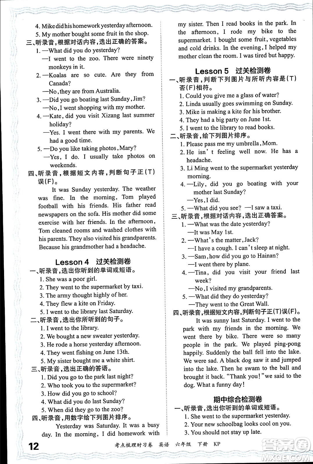 江西人民出版社2024年春王朝霞考點梳理時習(xí)卷六年級英語下冊科普版答案