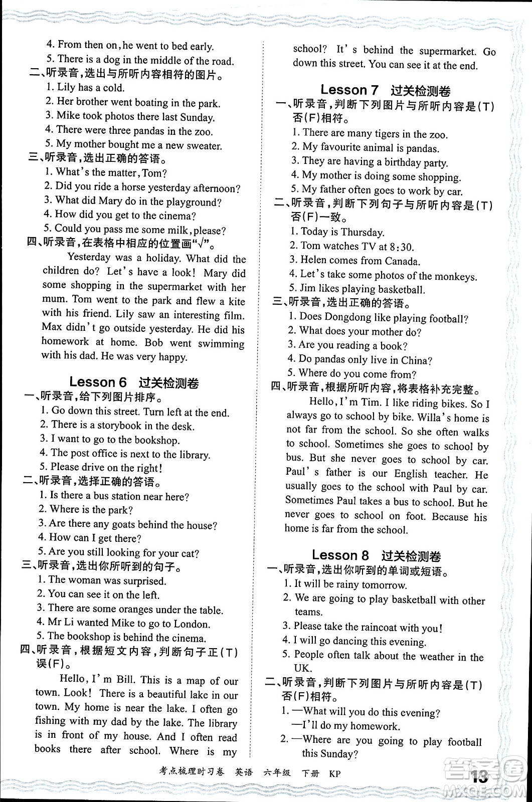 江西人民出版社2024年春王朝霞考點梳理時習(xí)卷六年級英語下冊科普版答案