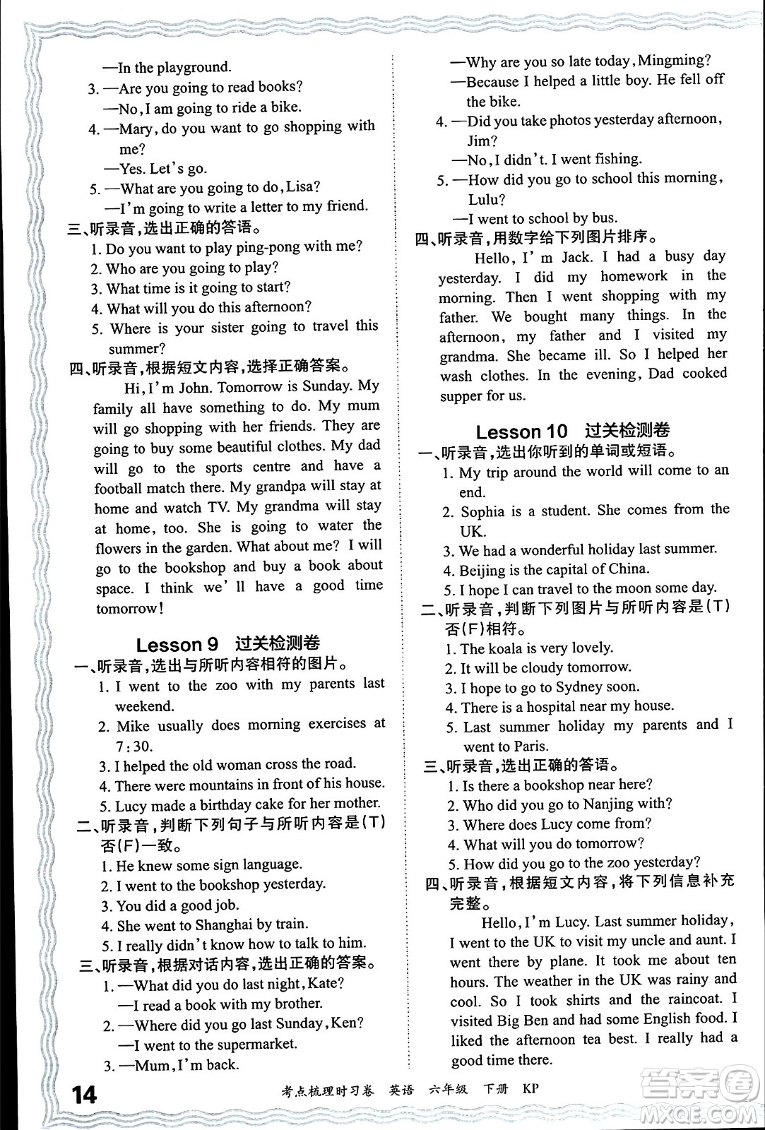 江西人民出版社2024年春王朝霞考點梳理時習(xí)卷六年級英語下冊科普版答案
