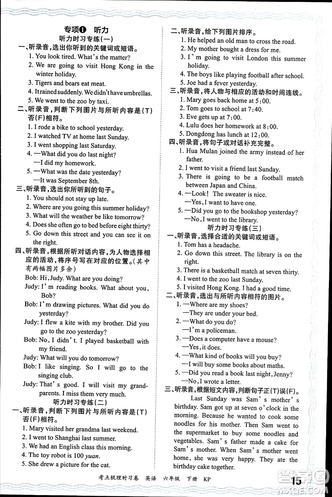 江西人民出版社2024年春王朝霞考點梳理時習(xí)卷六年級英語下冊科普版答案