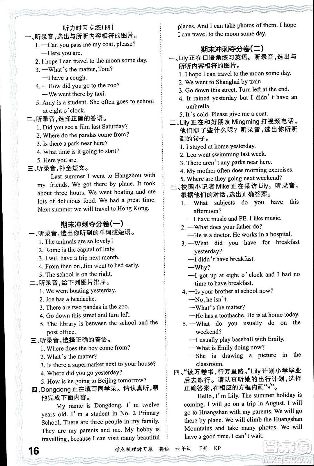 江西人民出版社2024年春王朝霞考點梳理時習(xí)卷六年級英語下冊科普版答案