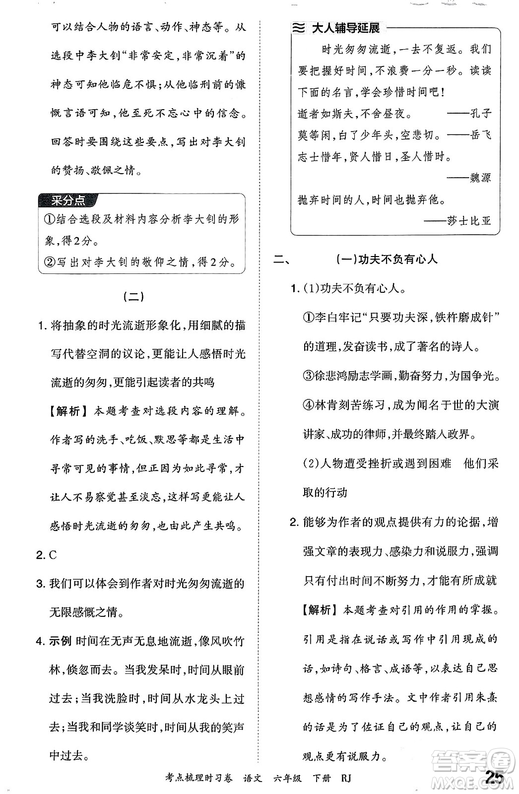 江西人民出版社2024年春王朝霞考點梳理時習卷六年級語文下冊人教版答案
