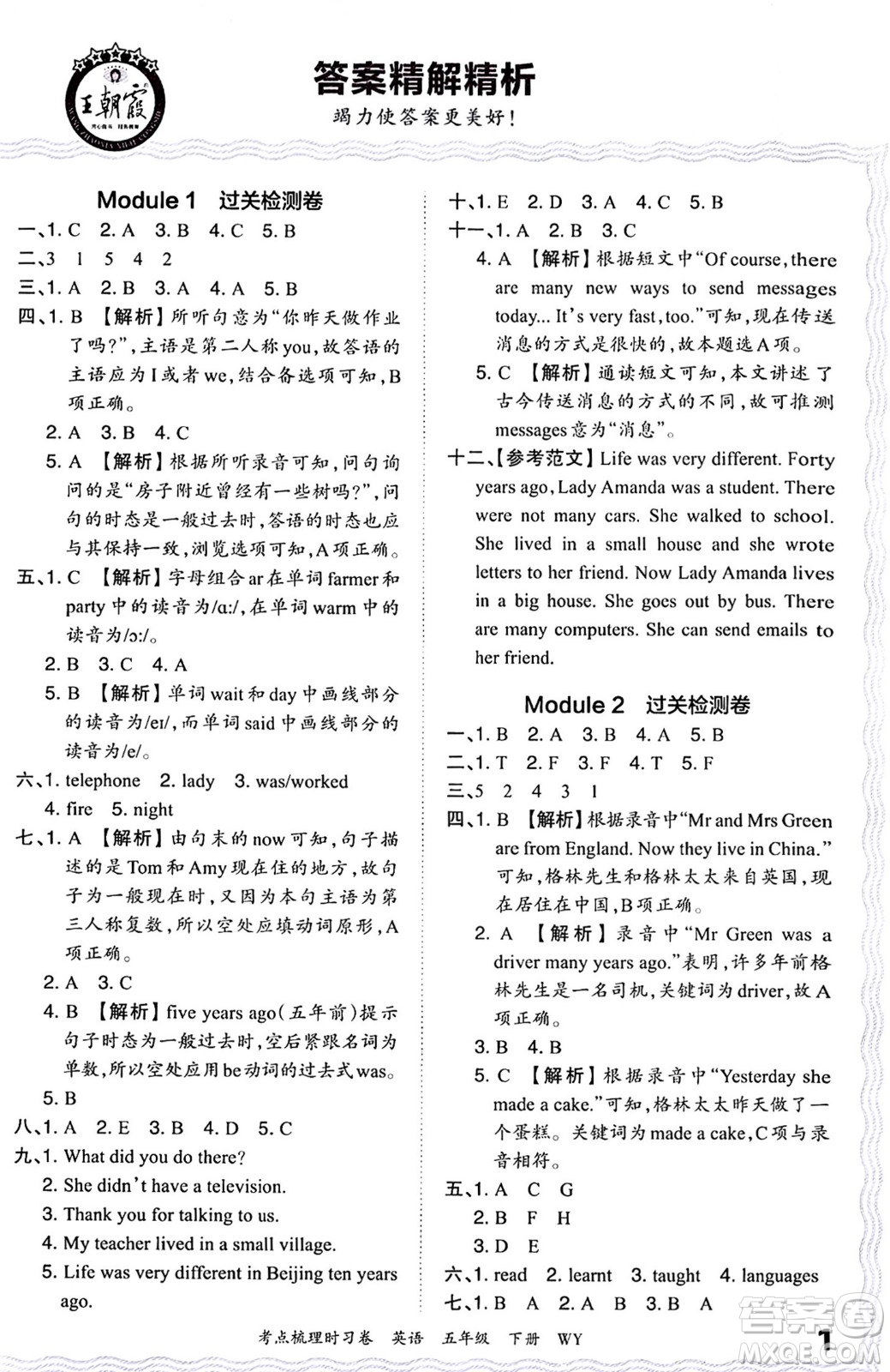 江西人民出版社2024年春王朝霞考點梳理時習(xí)卷五年級英語下冊外研版答案