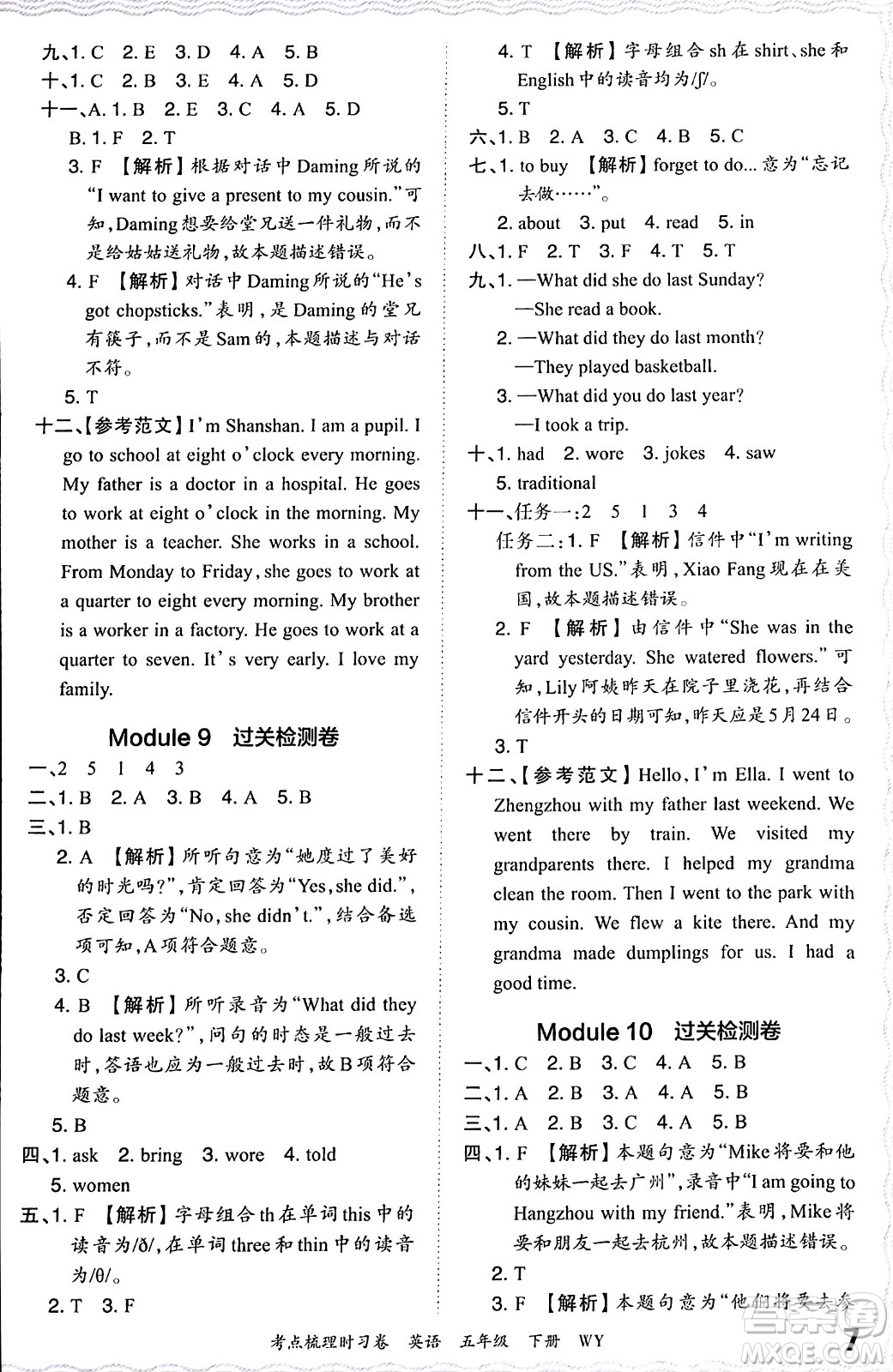 江西人民出版社2024年春王朝霞考點梳理時習(xí)卷五年級英語下冊外研版答案