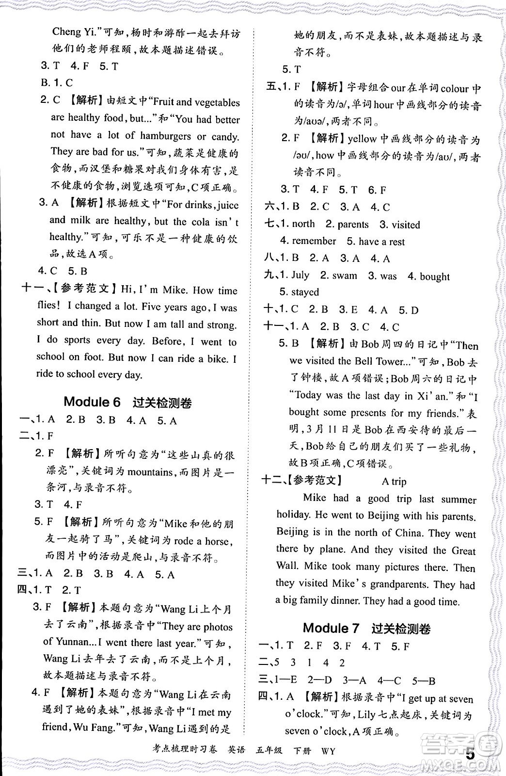 江西人民出版社2024年春王朝霞考點梳理時習(xí)卷五年級英語下冊外研版答案