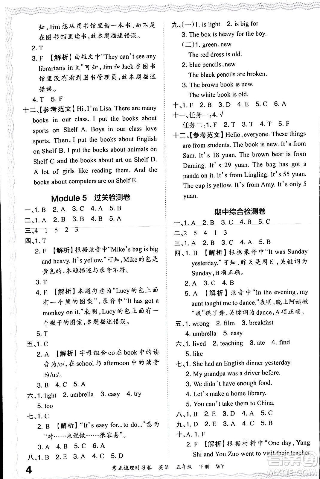 江西人民出版社2024年春王朝霞考點梳理時習(xí)卷五年級英語下冊外研版答案