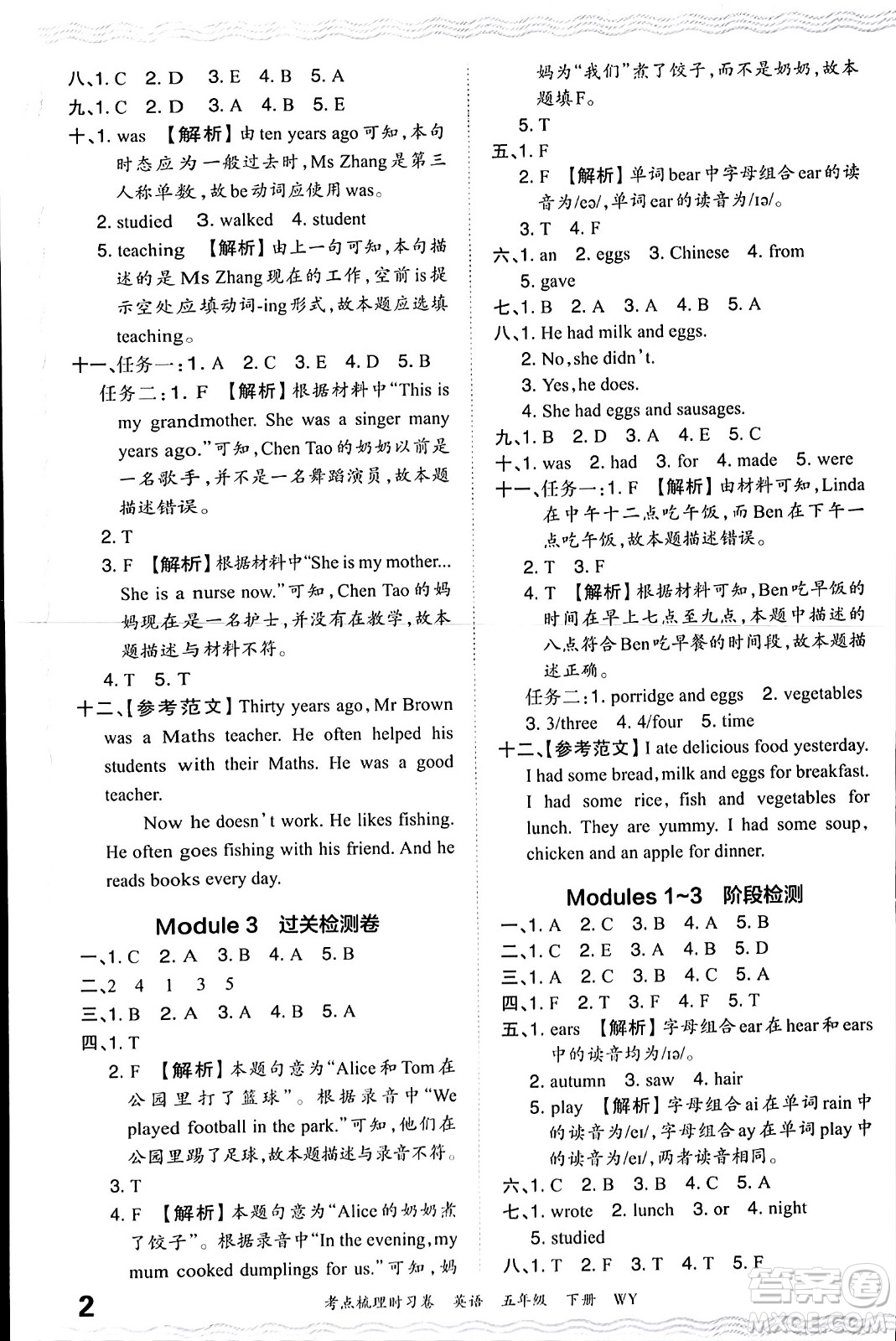 江西人民出版社2024年春王朝霞考點梳理時習(xí)卷五年級英語下冊外研版答案