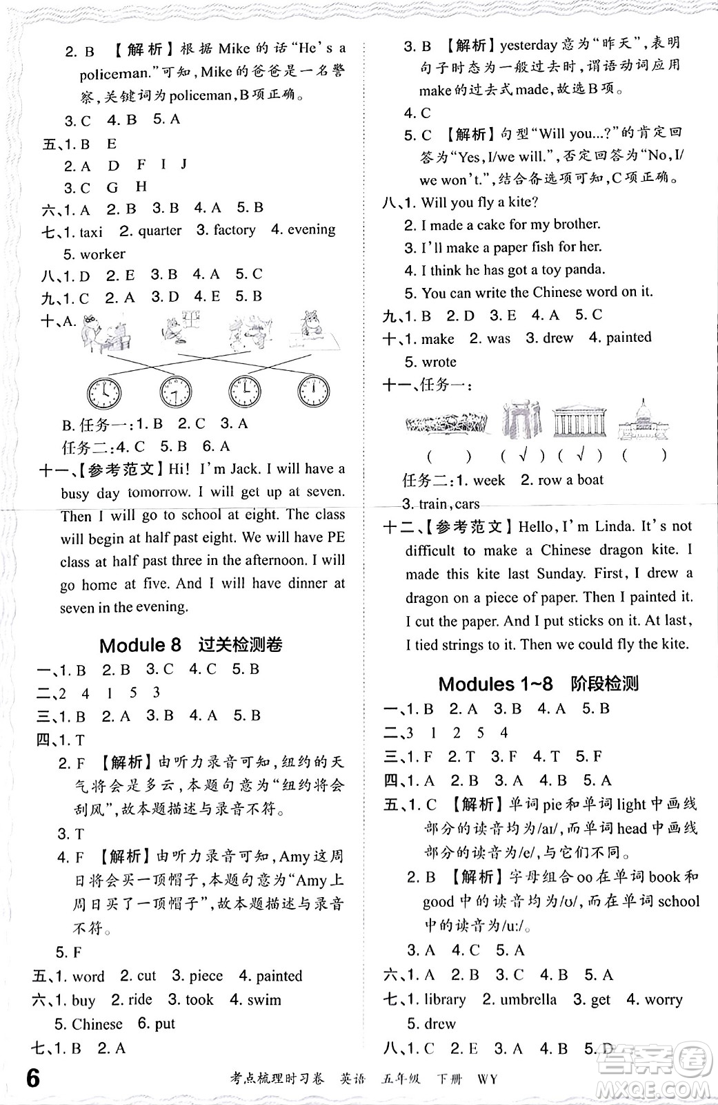 江西人民出版社2024年春王朝霞考點梳理時習(xí)卷五年級英語下冊外研版答案