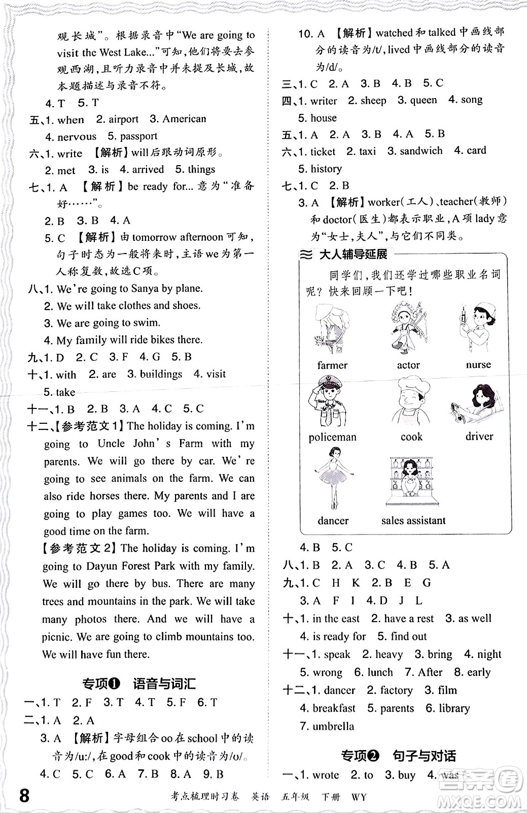 江西人民出版社2024年春王朝霞考點梳理時習(xí)卷五年級英語下冊外研版答案
