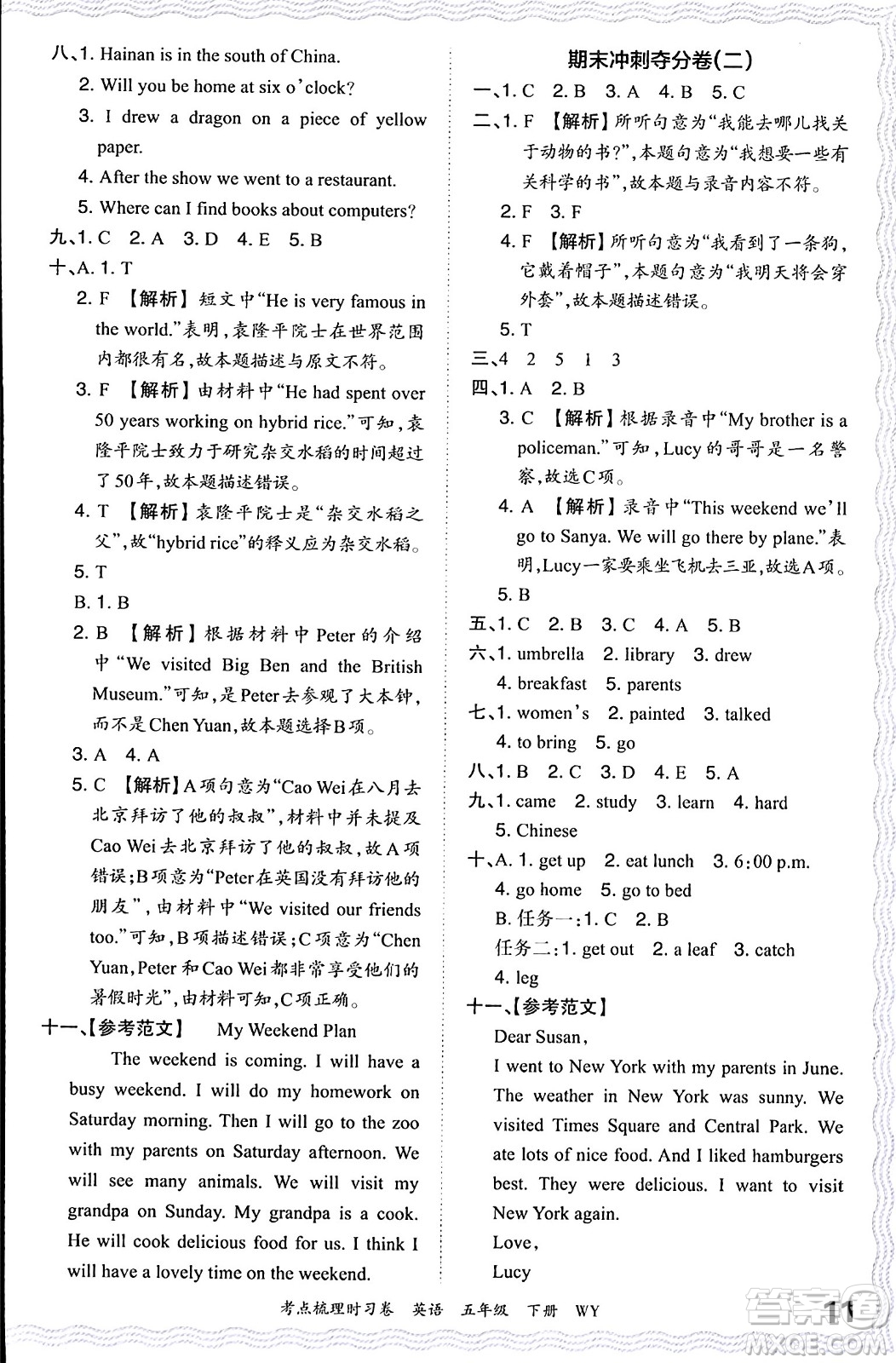 江西人民出版社2024年春王朝霞考點梳理時習(xí)卷五年級英語下冊外研版答案