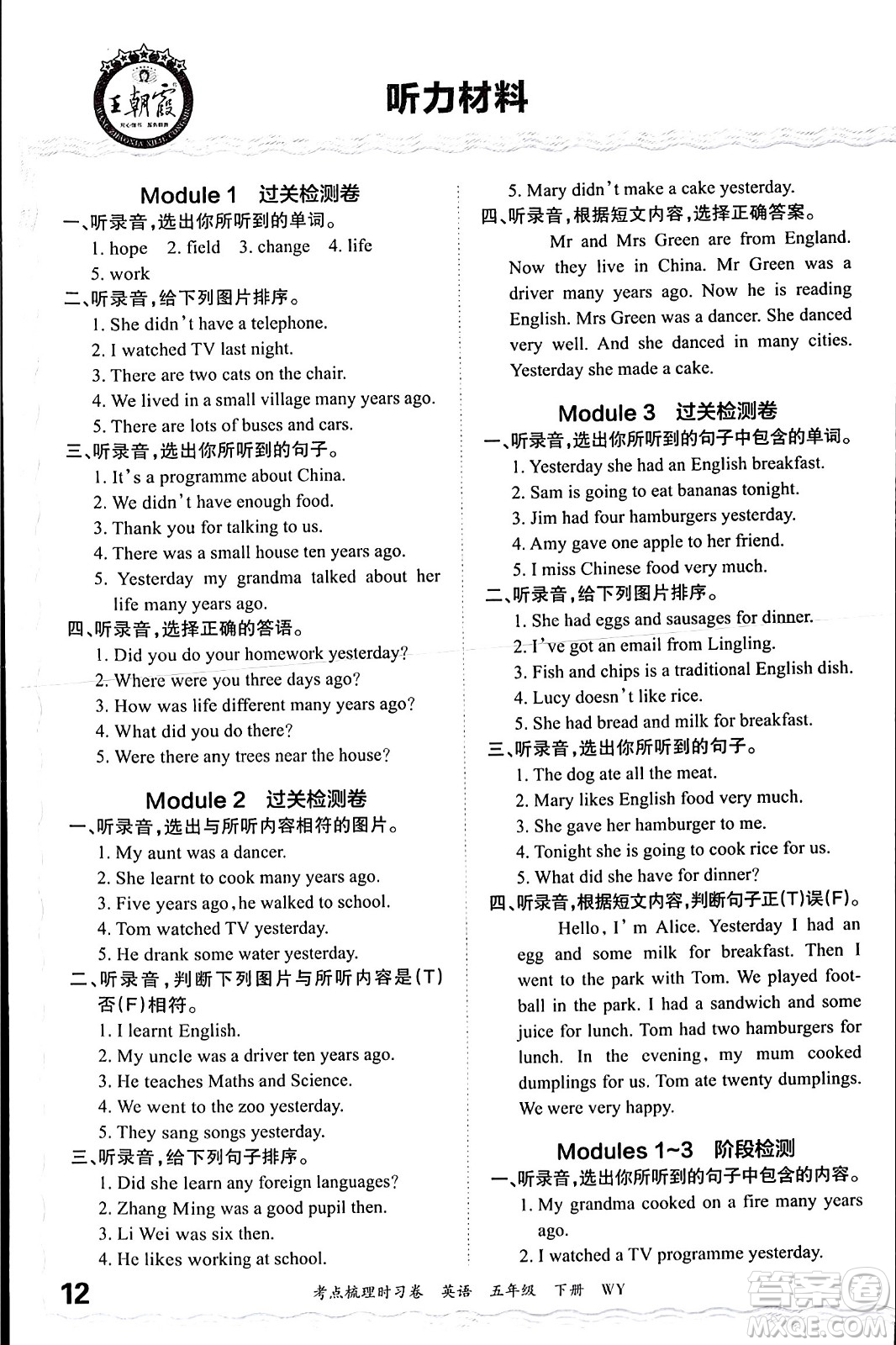 江西人民出版社2024年春王朝霞考點梳理時習(xí)卷五年級英語下冊外研版答案
