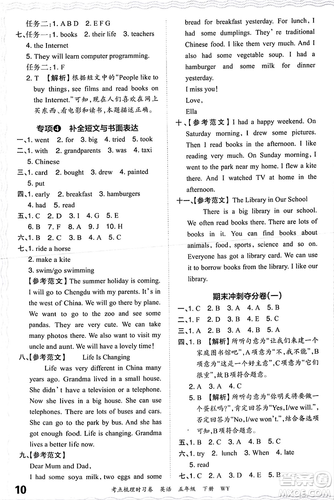 江西人民出版社2024年春王朝霞考點梳理時習(xí)卷五年級英語下冊外研版答案