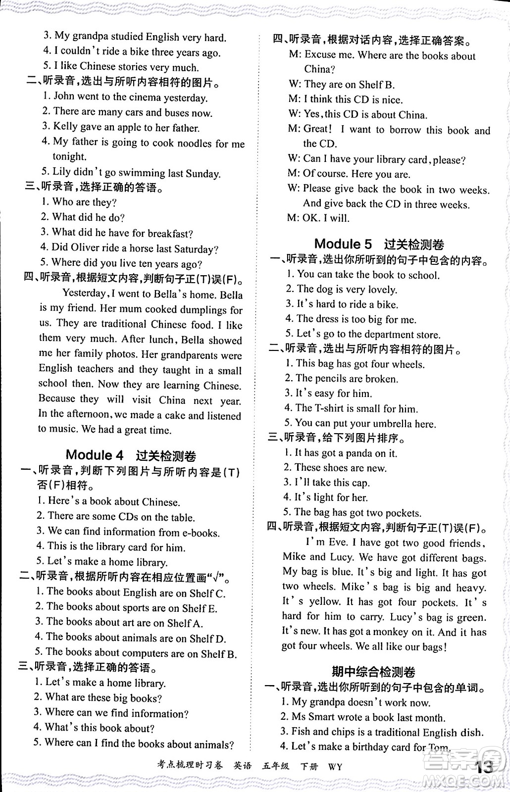 江西人民出版社2024年春王朝霞考點梳理時習(xí)卷五年級英語下冊外研版答案
