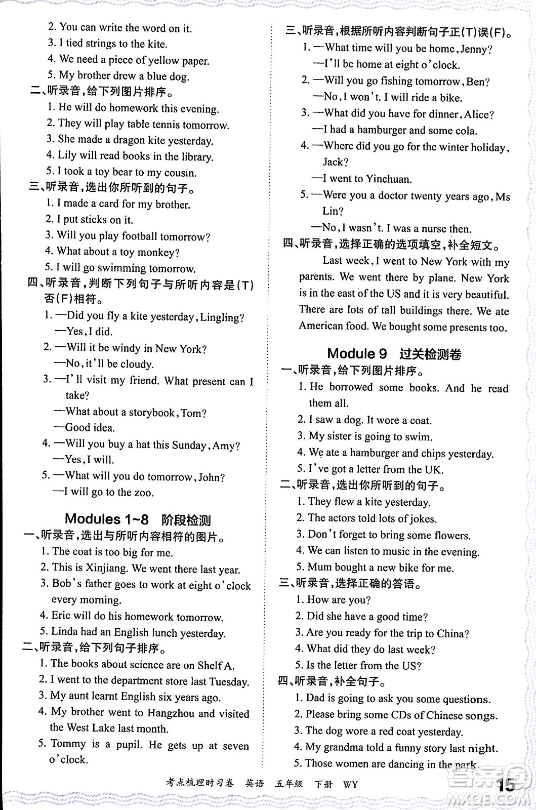 江西人民出版社2024年春王朝霞考點梳理時習(xí)卷五年級英語下冊外研版答案