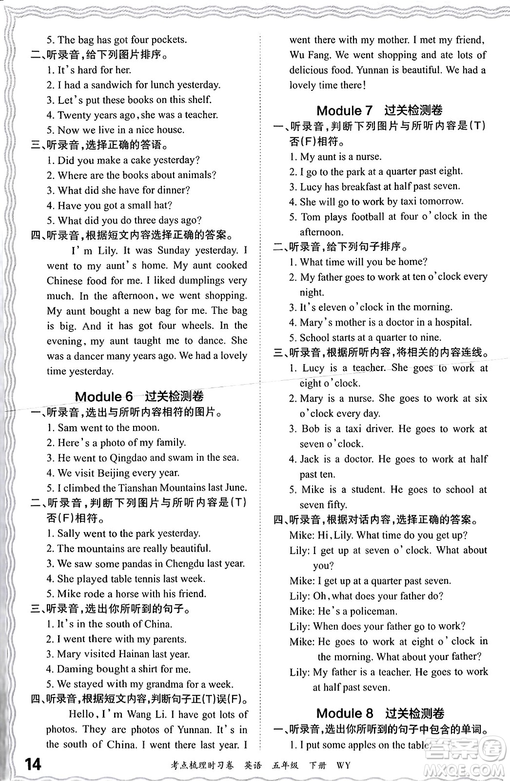 江西人民出版社2024年春王朝霞考點梳理時習(xí)卷五年級英語下冊外研版答案