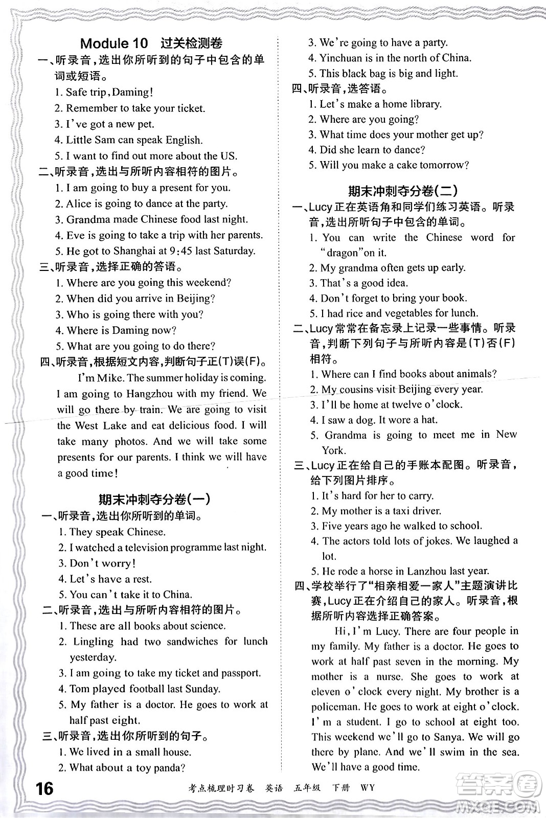 江西人民出版社2024年春王朝霞考點梳理時習(xí)卷五年級英語下冊外研版答案