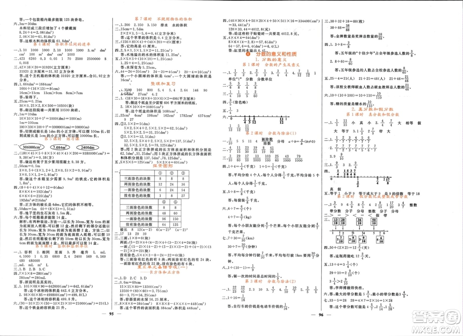 長(zhǎng)江少年兒童出版社2024年春名校課堂內(nèi)外五年級(jí)數(shù)學(xué)下冊(cè)人教版參考答案