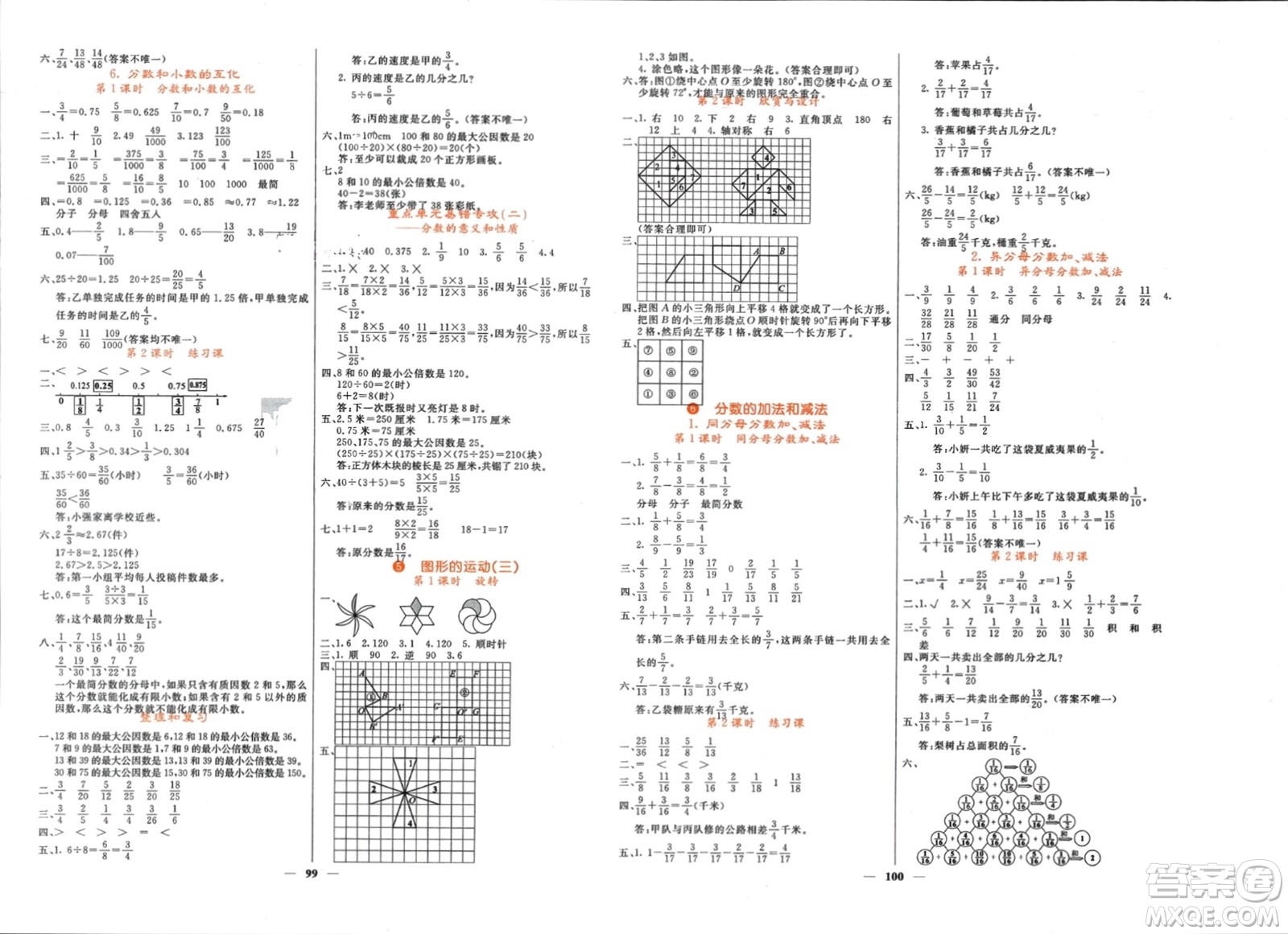 長(zhǎng)江少年兒童出版社2024年春名校課堂內(nèi)外五年級(jí)數(shù)學(xué)下冊(cè)人教版參考答案