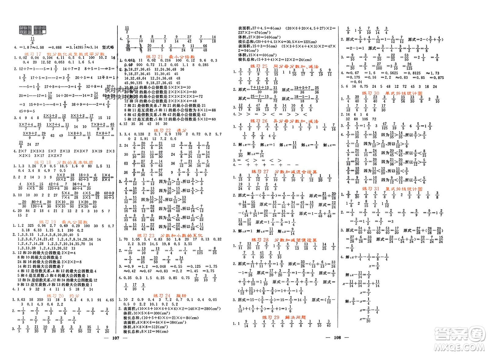長(zhǎng)江少年兒童出版社2024年春名校課堂內(nèi)外五年級(jí)數(shù)學(xué)下冊(cè)人教版參考答案