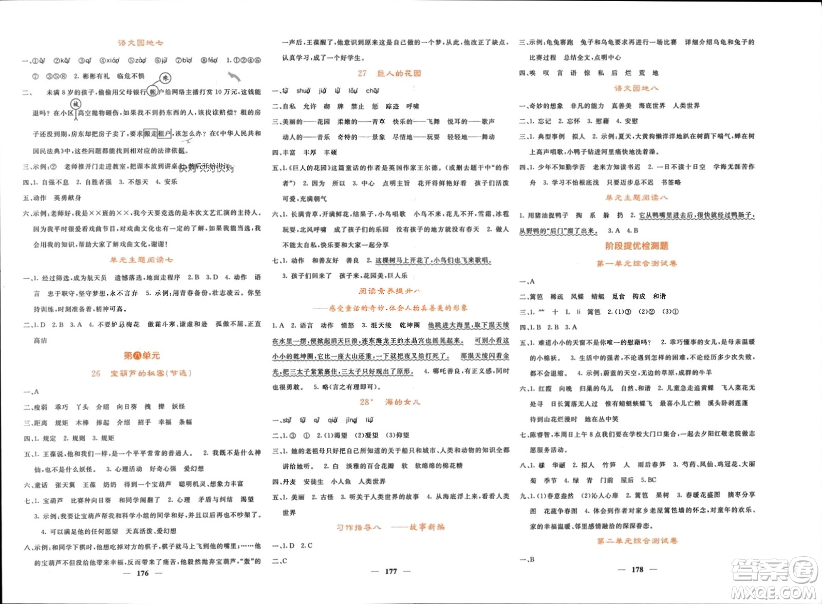 長(zhǎng)江少年兒童出版社2024年春名校課堂內(nèi)外四年級(jí)語(yǔ)文下冊(cè)人教版參考答案