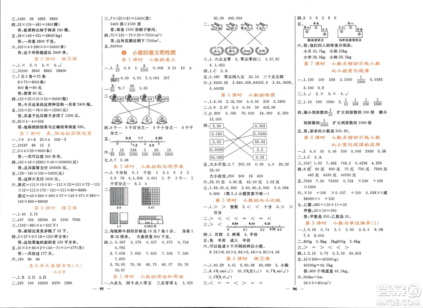 長江少年兒童出版社2024年春名校課堂內(nèi)外四年級數(shù)學(xué)下冊人教版參考答案