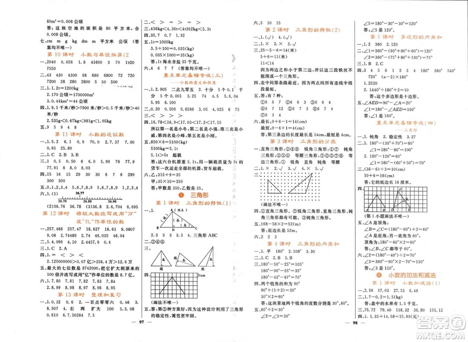 長江少年兒童出版社2024年春名校課堂內(nèi)外四年級數(shù)學(xué)下冊人教版參考答案