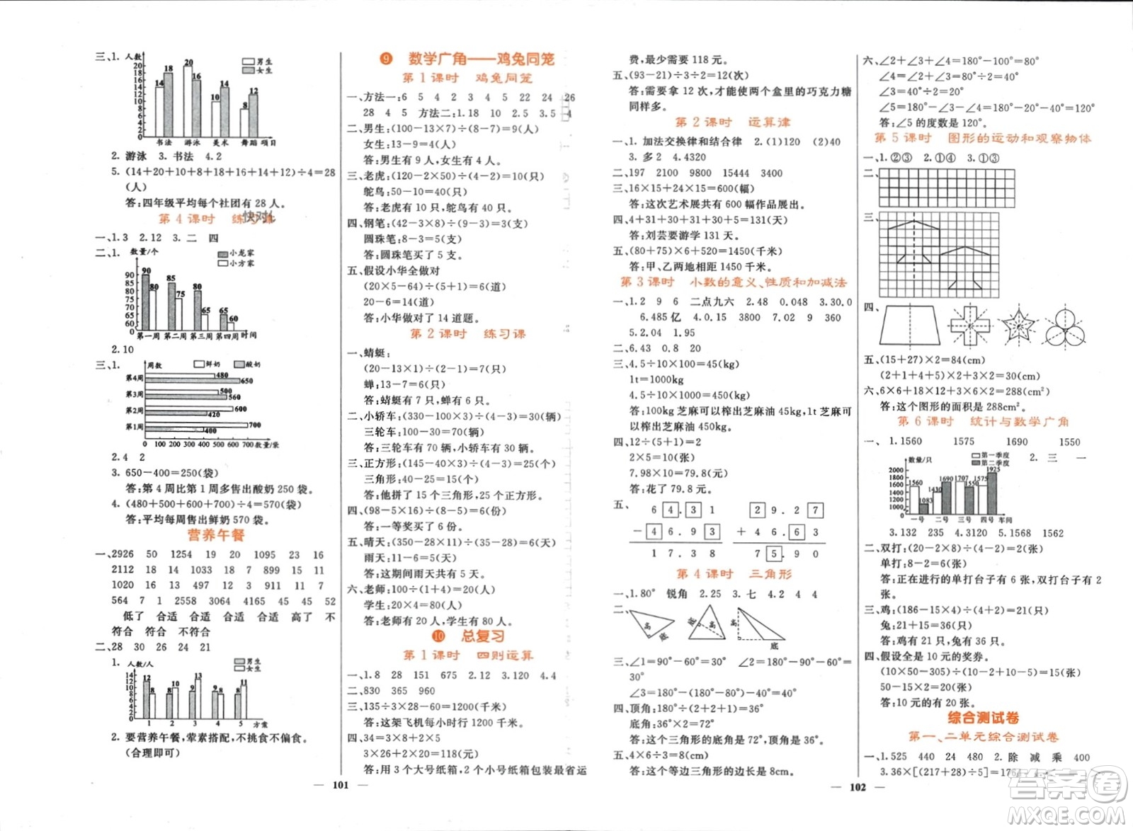 長江少年兒童出版社2024年春名校課堂內(nèi)外四年級數(shù)學(xué)下冊人教版參考答案