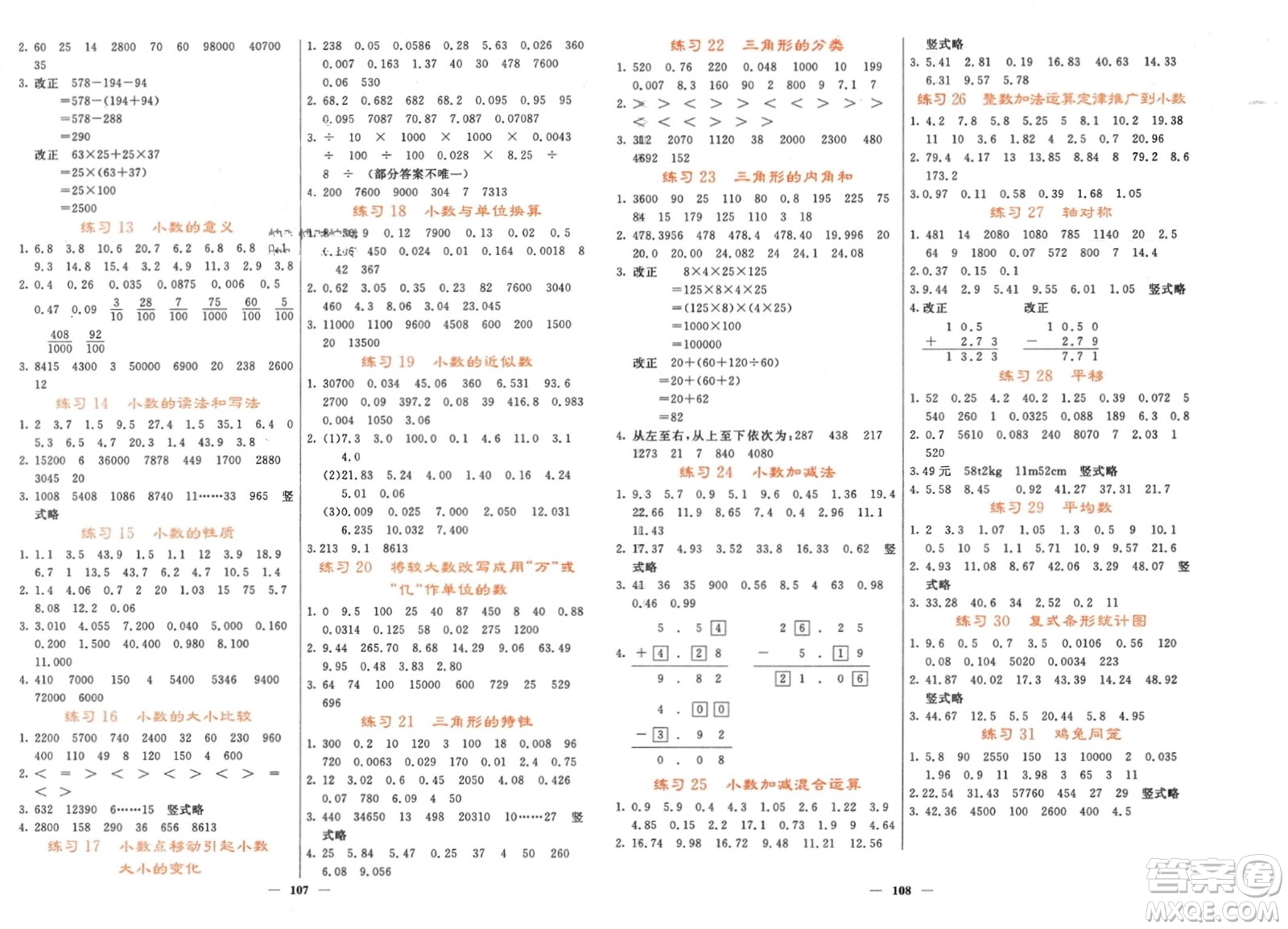 長江少年兒童出版社2024年春名校課堂內(nèi)外四年級數(shù)學(xué)下冊人教版參考答案