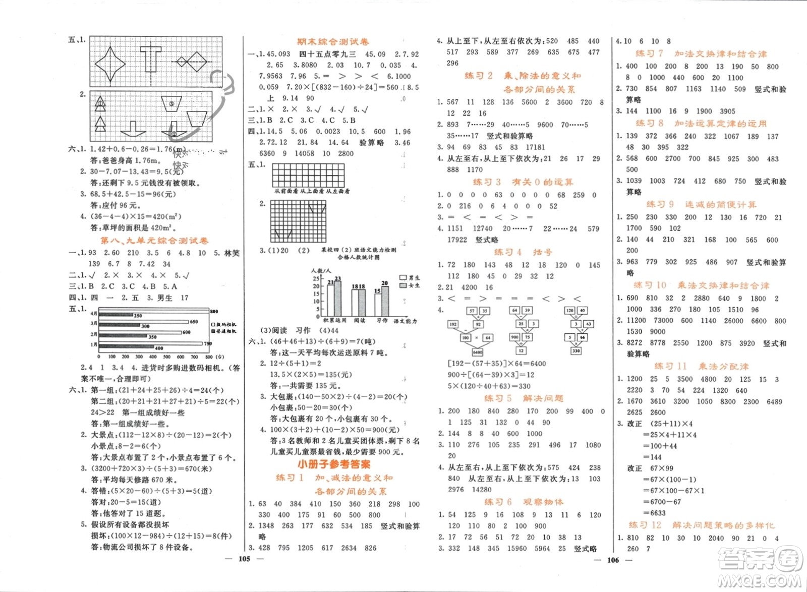 長江少年兒童出版社2024年春名校課堂內(nèi)外四年級數(shù)學(xué)下冊人教版參考答案