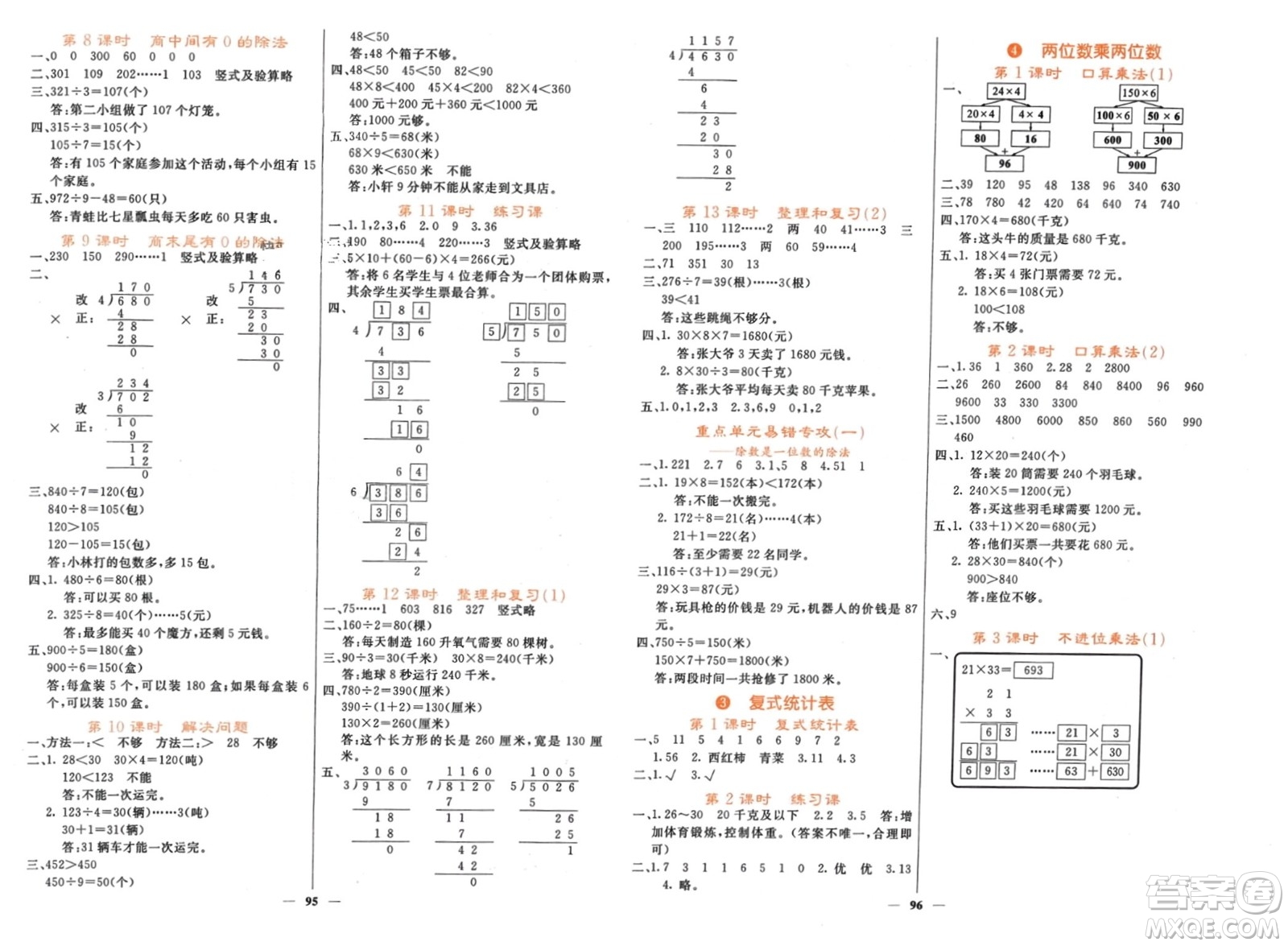 長(zhǎng)江少年兒童出版社2024年春名校課堂內(nèi)外三年級(jí)數(shù)學(xué)下冊(cè)人教版參考答案