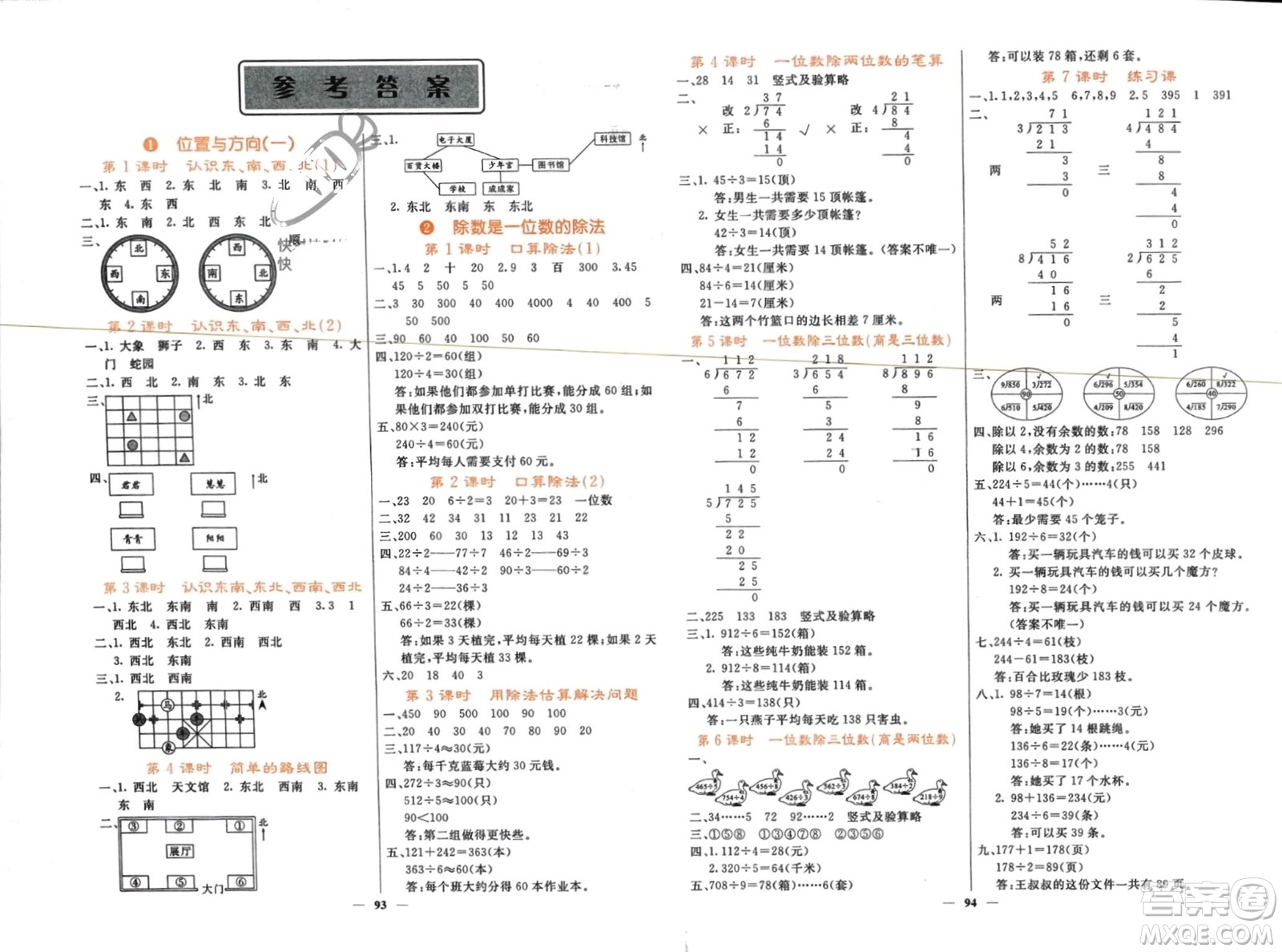 長(zhǎng)江少年兒童出版社2024年春名校課堂內(nèi)外三年級(jí)數(shù)學(xué)下冊(cè)人教版參考答案