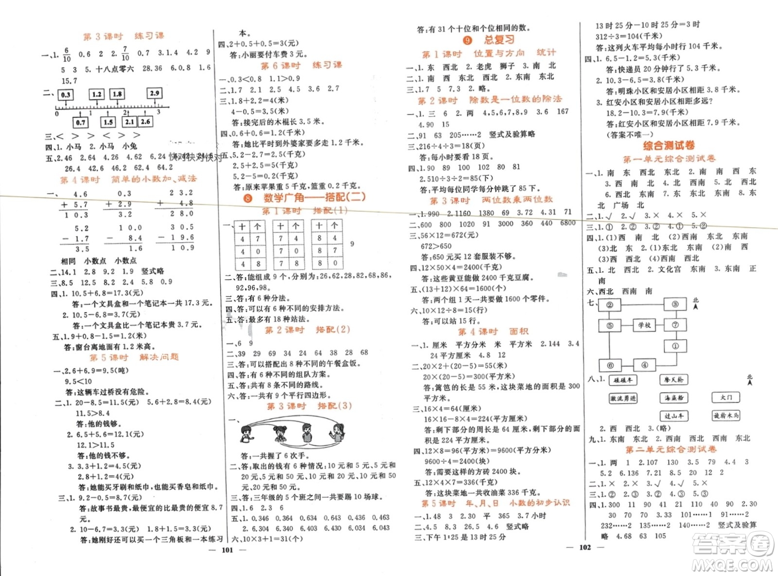 長(zhǎng)江少年兒童出版社2024年春名校課堂內(nèi)外三年級(jí)數(shù)學(xué)下冊(cè)人教版參考答案
