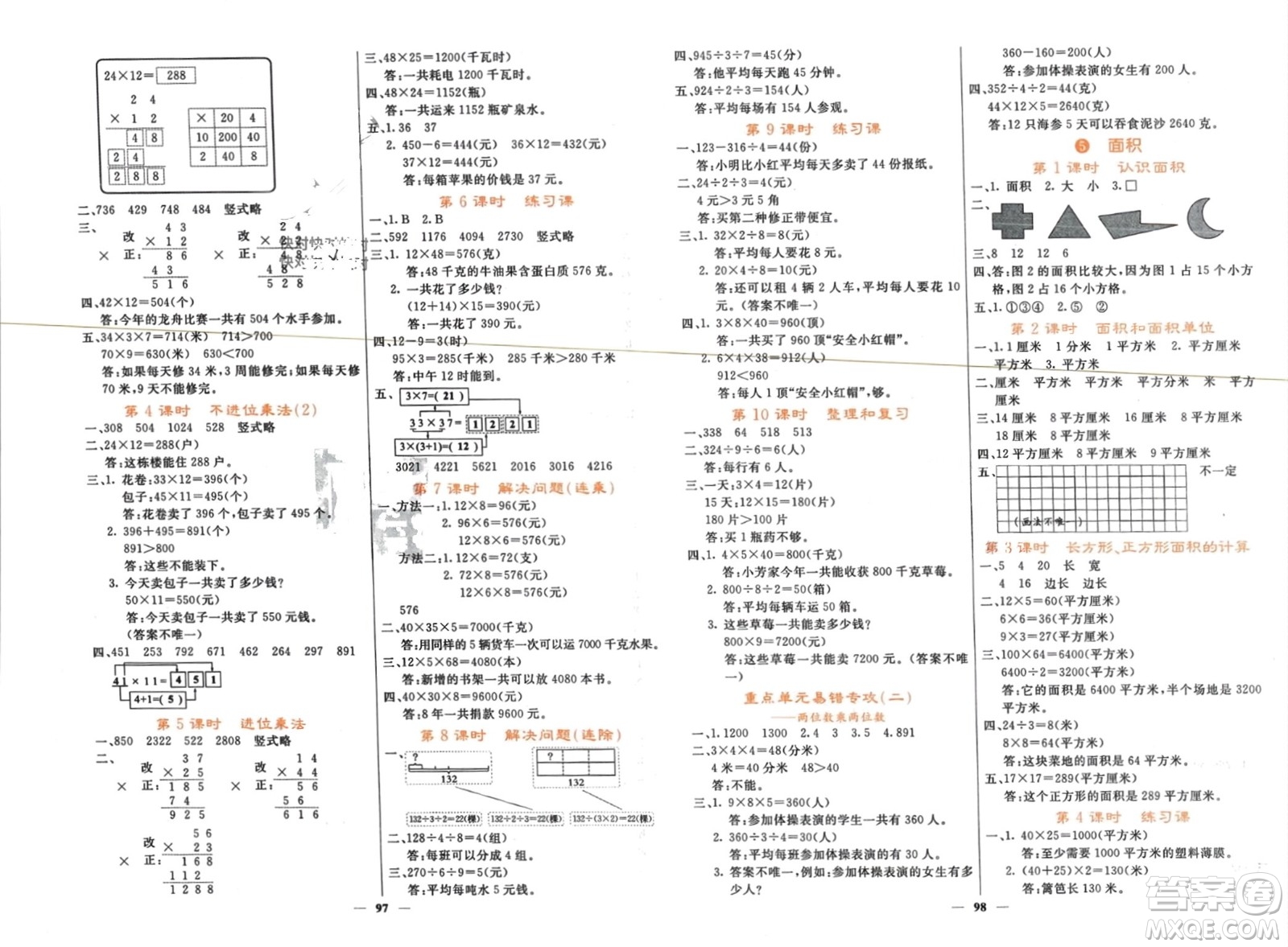 長(zhǎng)江少年兒童出版社2024年春名校課堂內(nèi)外三年級(jí)數(shù)學(xué)下冊(cè)人教版參考答案