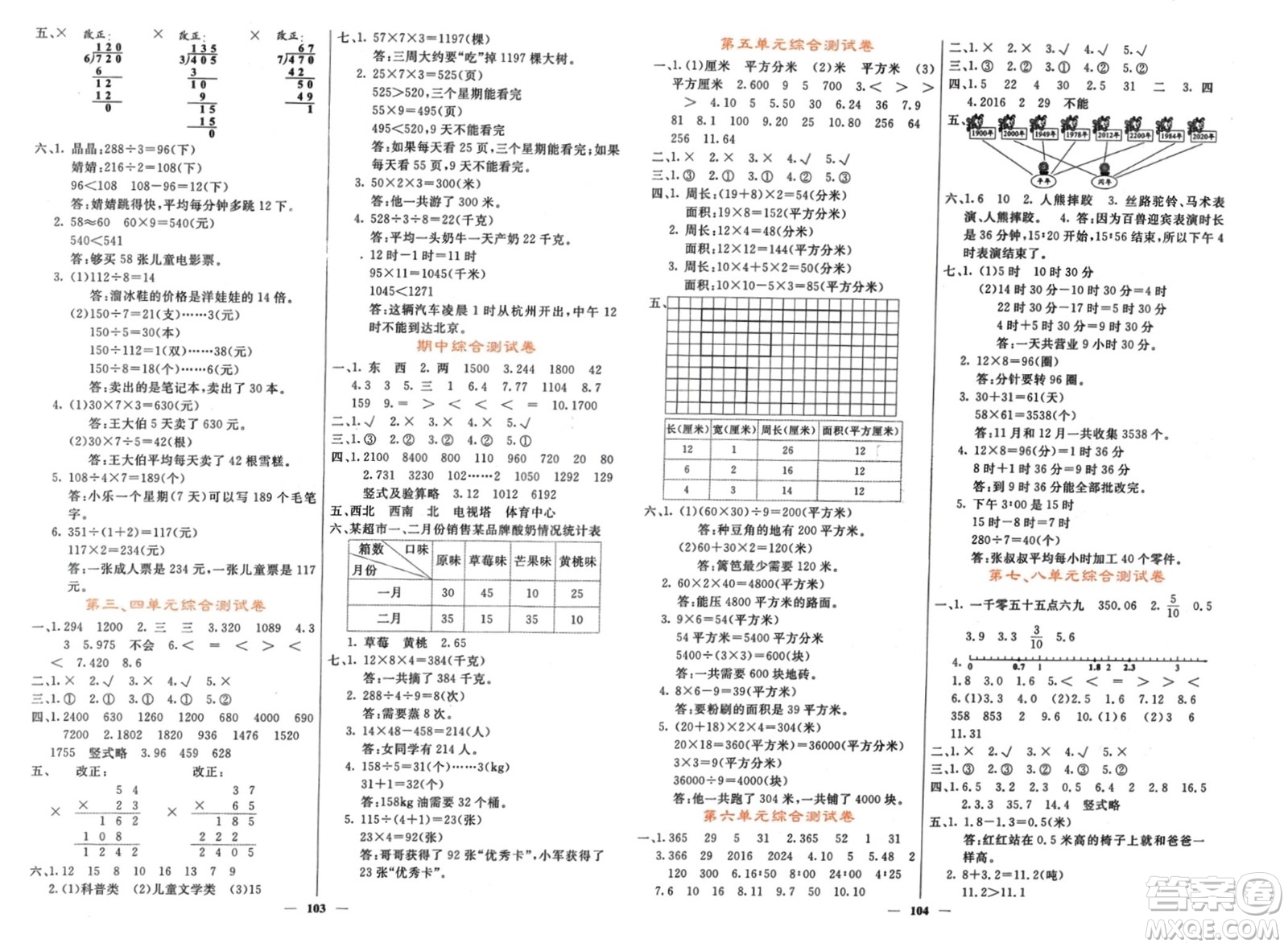 長(zhǎng)江少年兒童出版社2024年春名校課堂內(nèi)外三年級(jí)數(shù)學(xué)下冊(cè)人教版參考答案