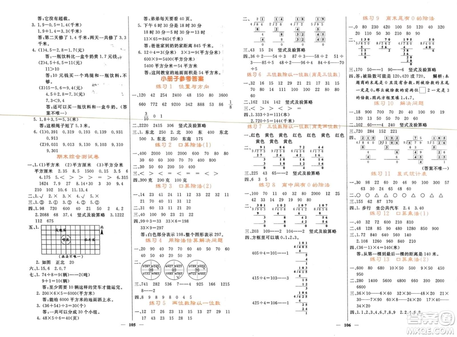 長(zhǎng)江少年兒童出版社2024年春名校課堂內(nèi)外三年級(jí)數(shù)學(xué)下冊(cè)人教版參考答案