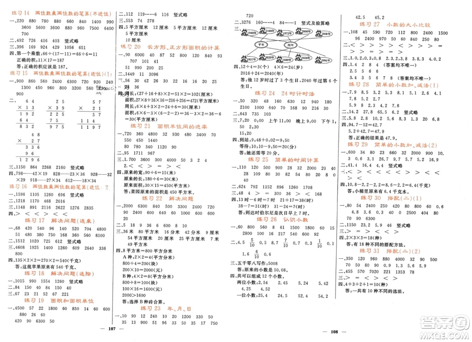 長(zhǎng)江少年兒童出版社2024年春名校課堂內(nèi)外三年級(jí)數(shù)學(xué)下冊(cè)人教版參考答案