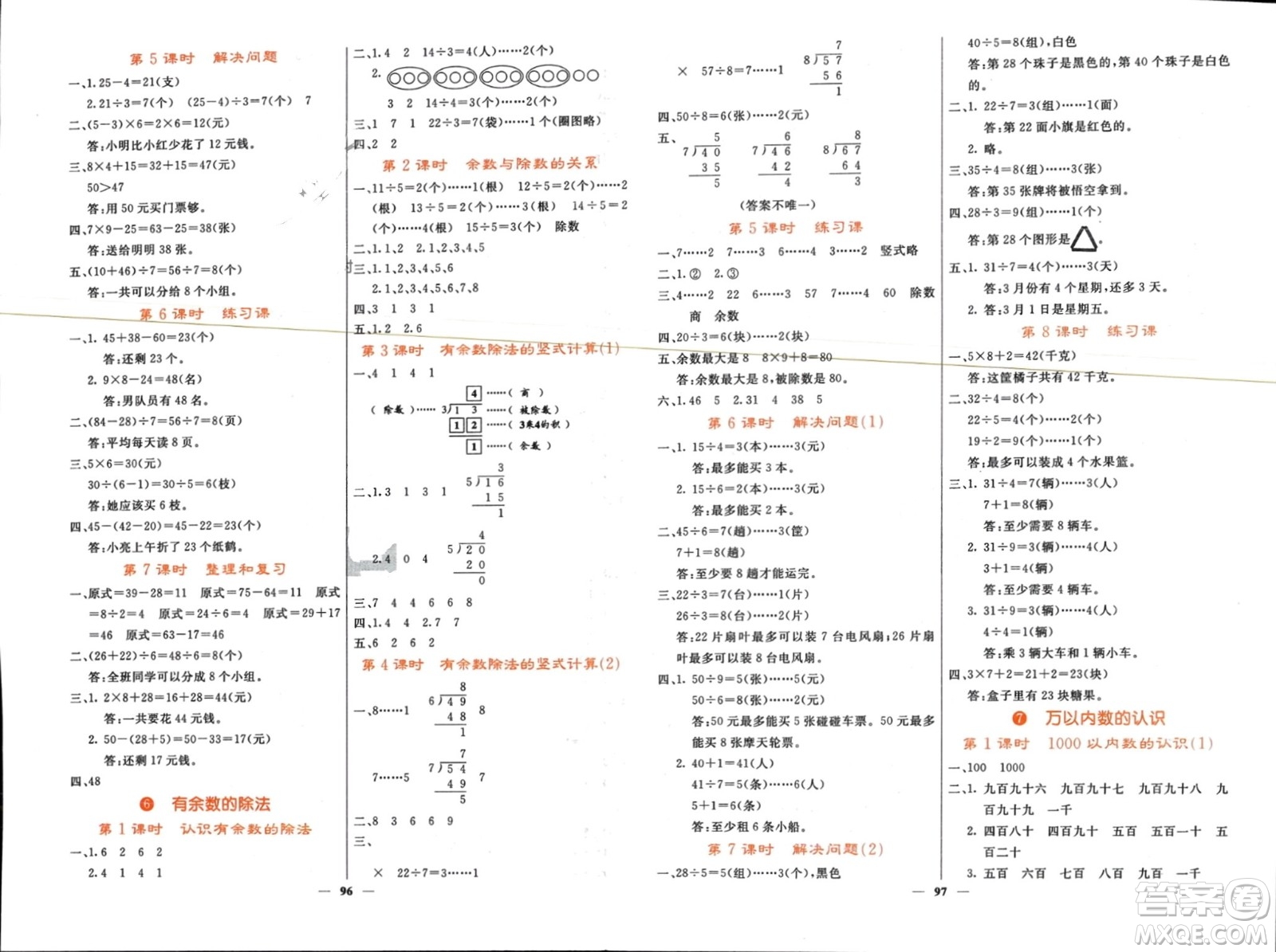 長(zhǎng)江少年兒童出版社2024年春名校課堂內(nèi)外二年級(jí)數(shù)學(xué)下冊(cè)人教版參考答案