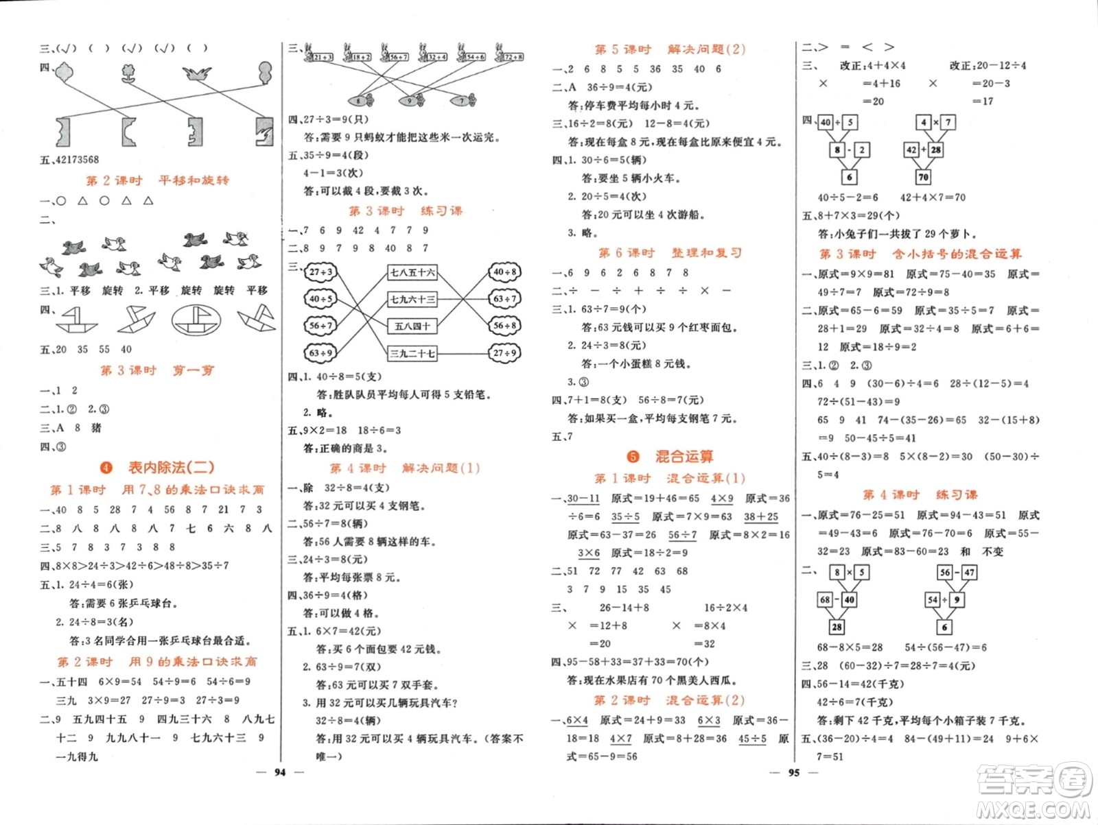 長(zhǎng)江少年兒童出版社2024年春名校課堂內(nèi)外二年級(jí)數(shù)學(xué)下冊(cè)人教版參考答案