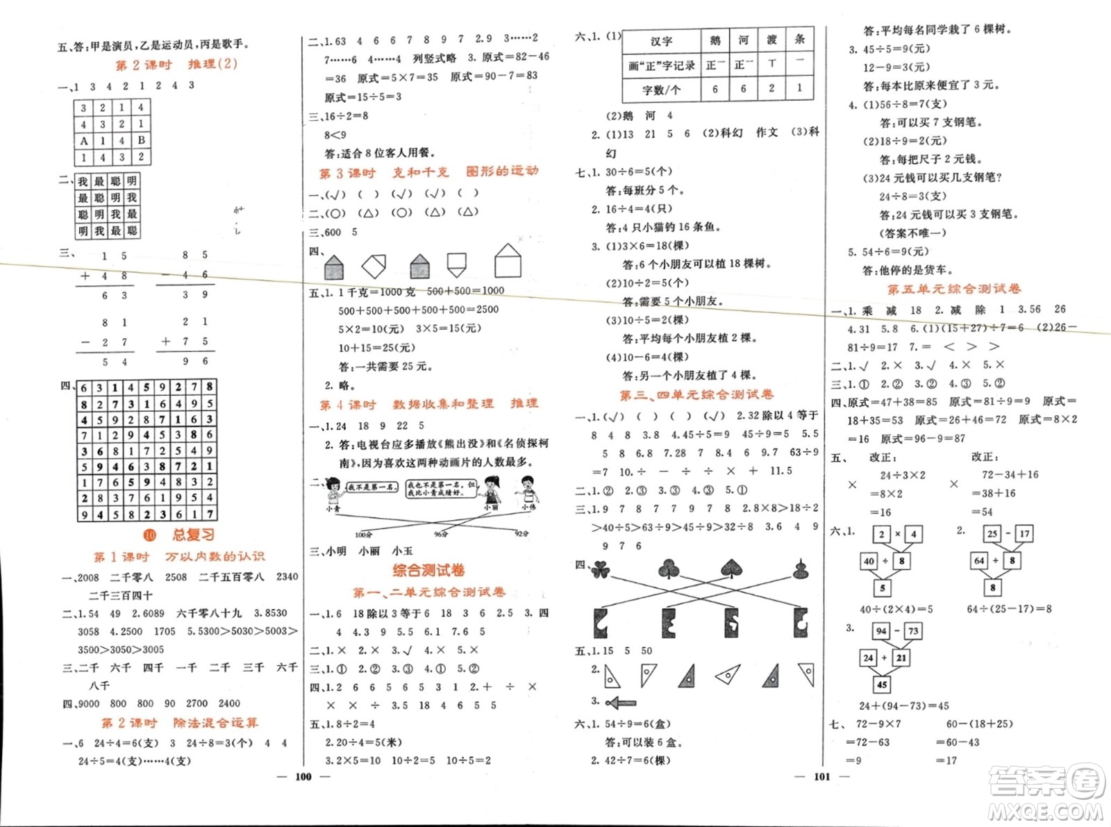 長(zhǎng)江少年兒童出版社2024年春名校課堂內(nèi)外二年級(jí)數(shù)學(xué)下冊(cè)人教版參考答案