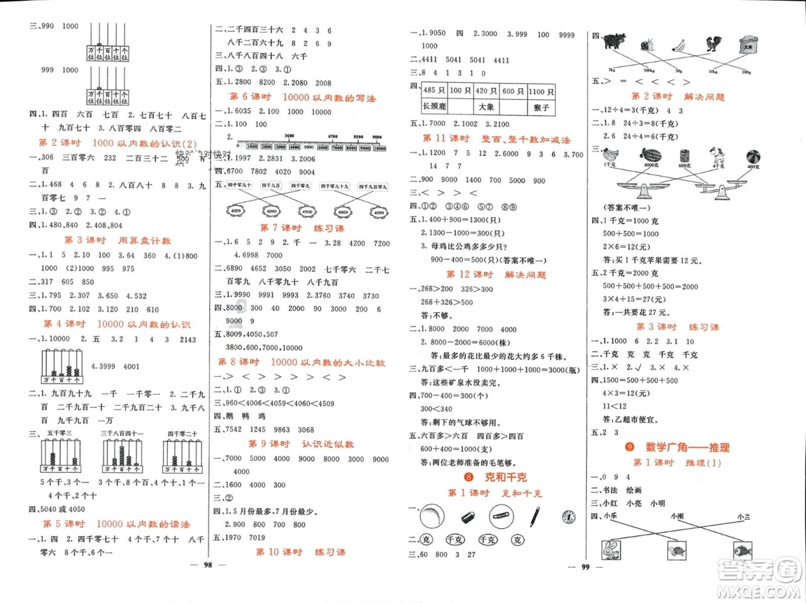 長(zhǎng)江少年兒童出版社2024年春名校課堂內(nèi)外二年級(jí)數(shù)學(xué)下冊(cè)人教版參考答案