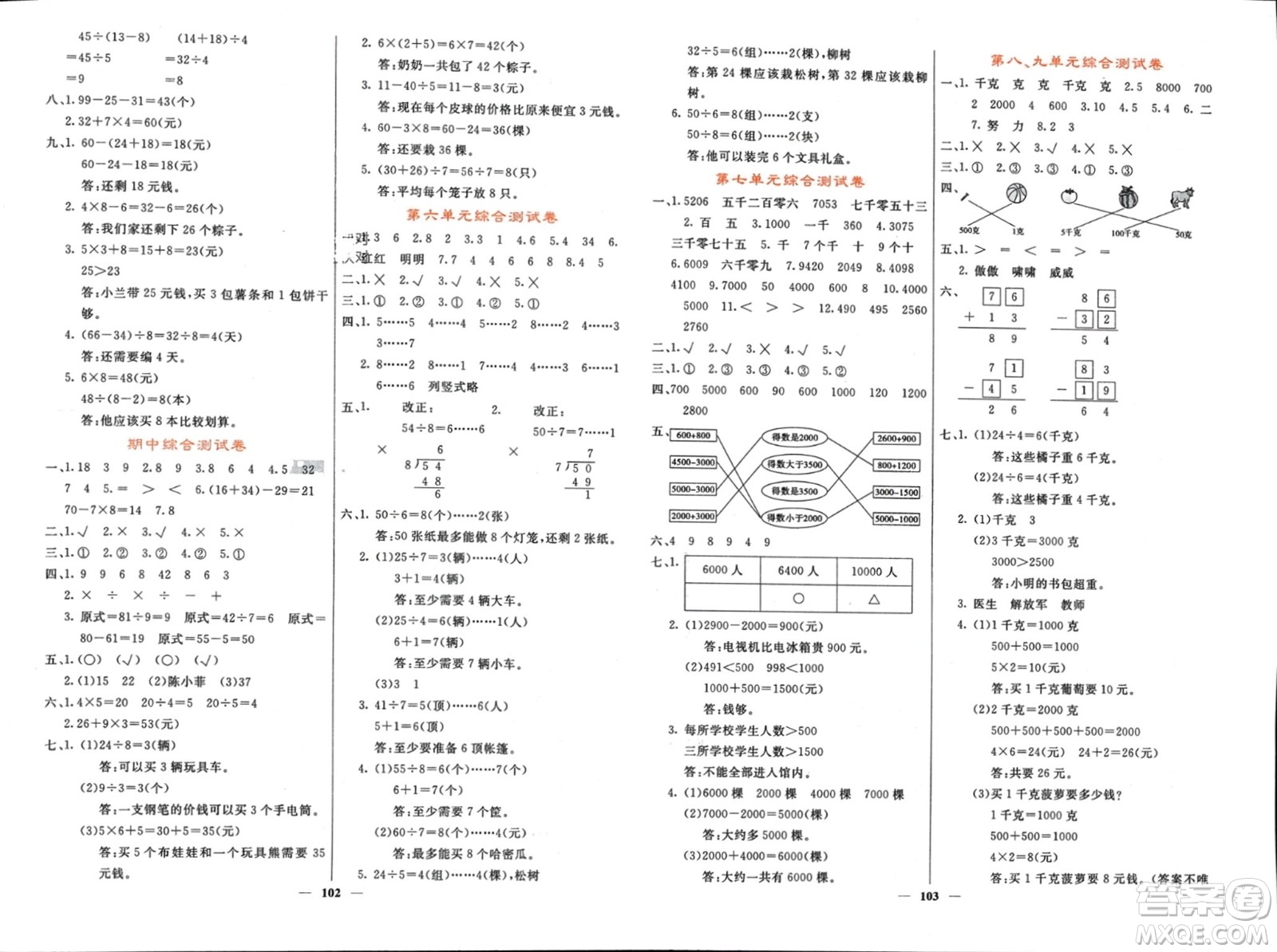 長(zhǎng)江少年兒童出版社2024年春名校課堂內(nèi)外二年級(jí)數(shù)學(xué)下冊(cè)人教版參考答案