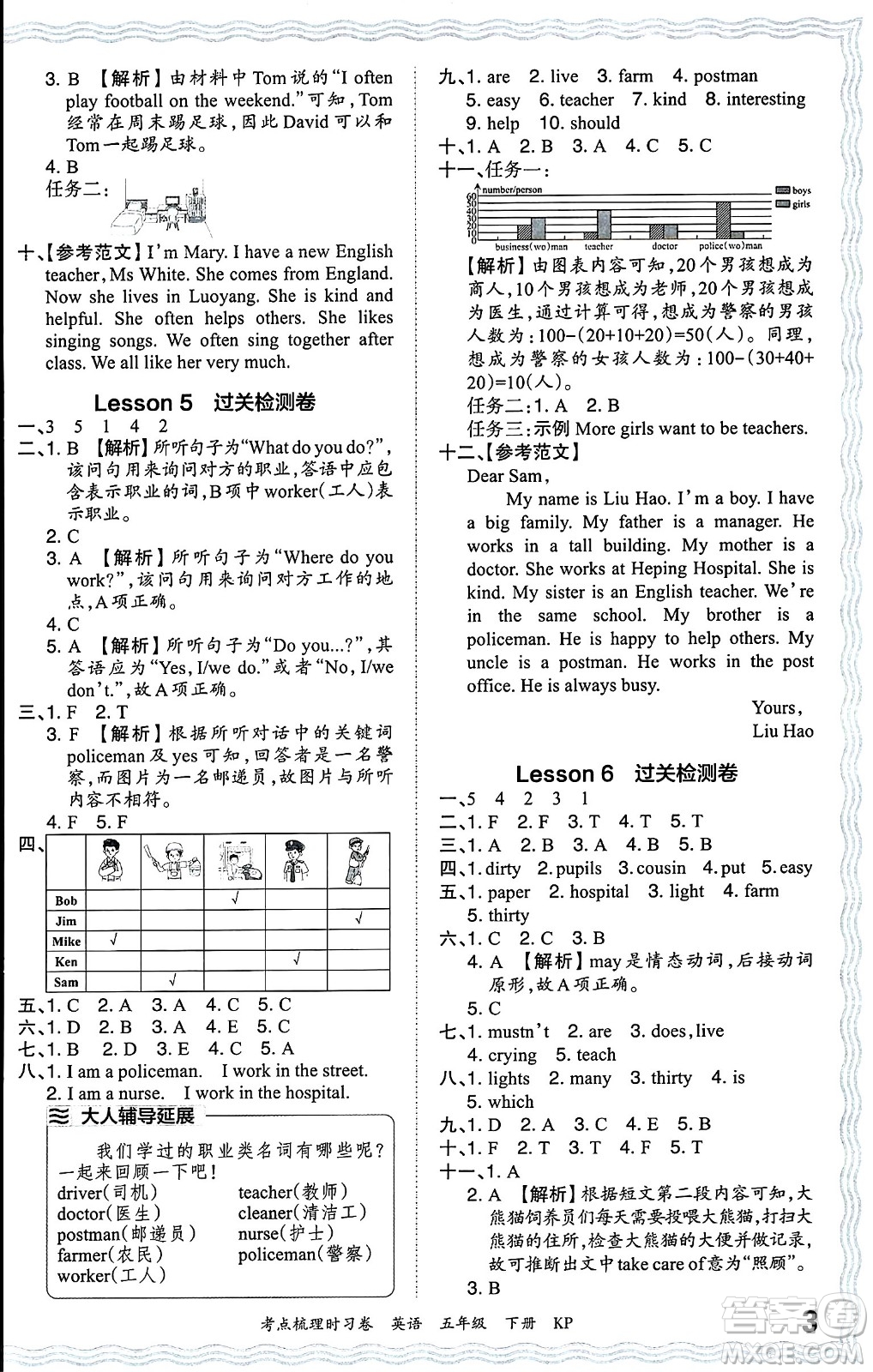江西人民出版社2024年春王朝霞考點(diǎn)梳理時(shí)習(xí)卷五年級(jí)英語(yǔ)下冊(cè)科普版答案