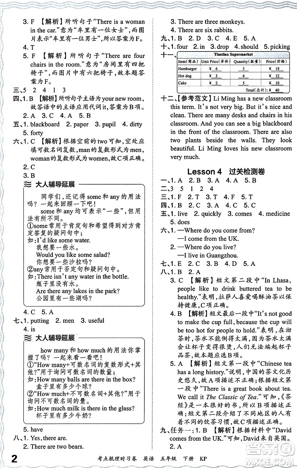 江西人民出版社2024年春王朝霞考點(diǎn)梳理時(shí)習(xí)卷五年級(jí)英語(yǔ)下冊(cè)科普版答案