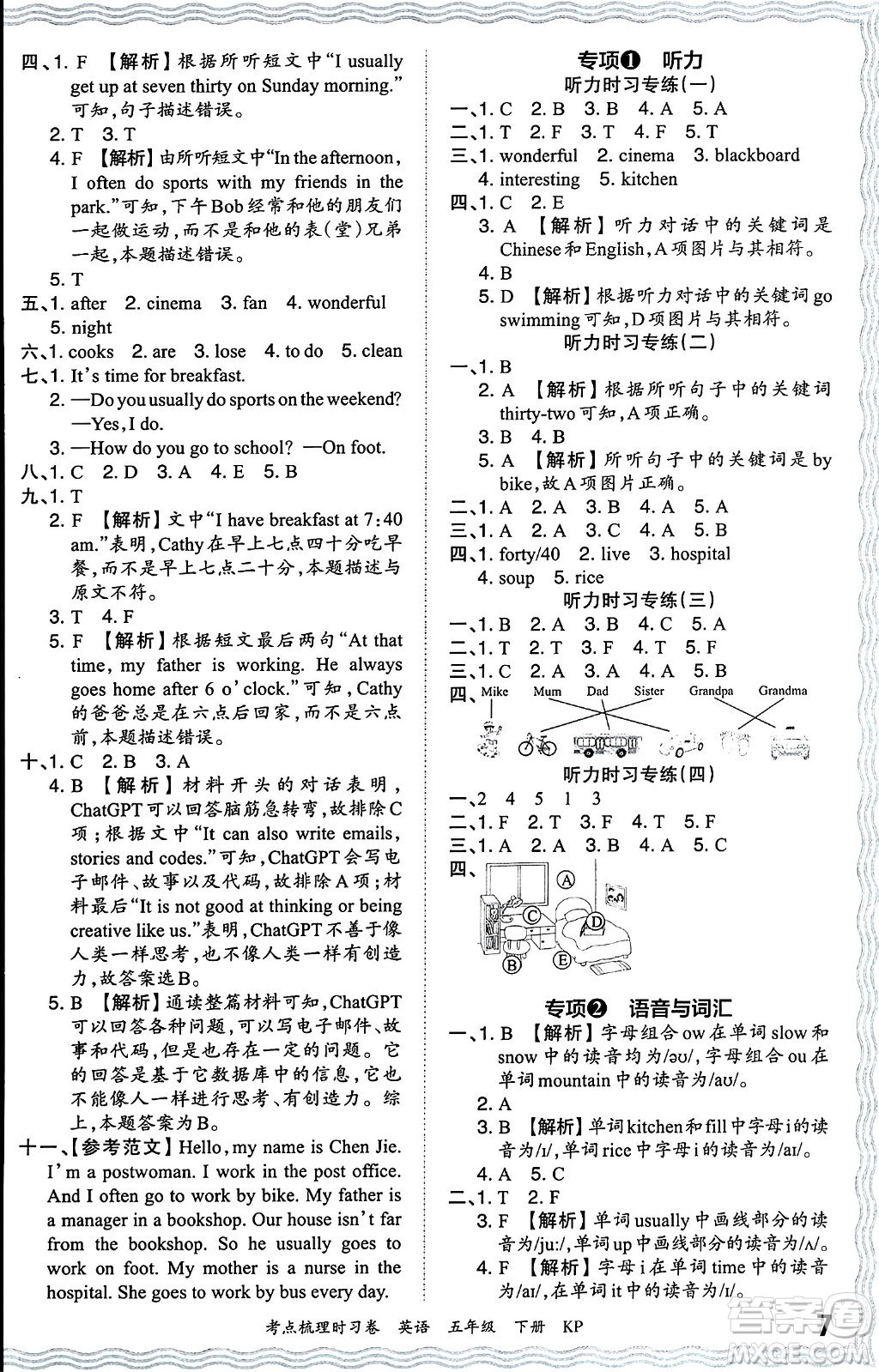 江西人民出版社2024年春王朝霞考點(diǎn)梳理時(shí)習(xí)卷五年級(jí)英語(yǔ)下冊(cè)科普版答案