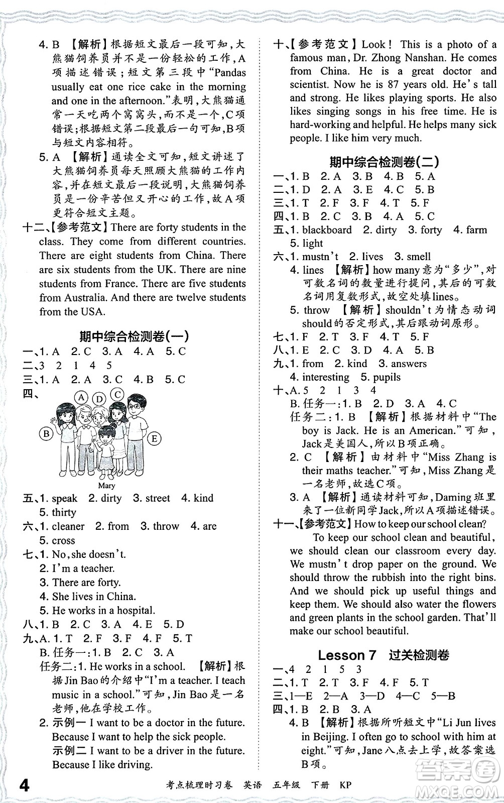 江西人民出版社2024年春王朝霞考點(diǎn)梳理時(shí)習(xí)卷五年級(jí)英語(yǔ)下冊(cè)科普版答案