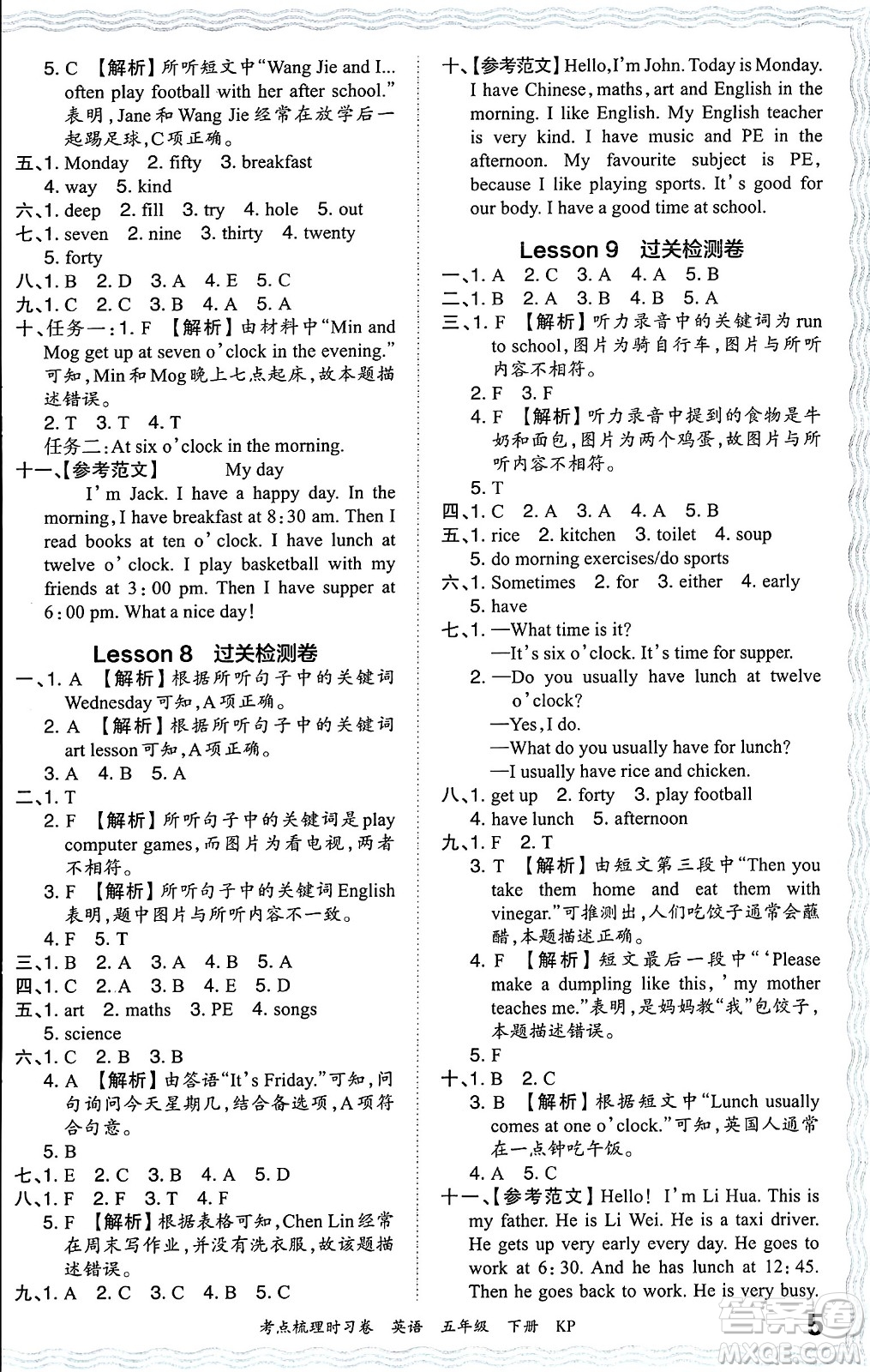 江西人民出版社2024年春王朝霞考點(diǎn)梳理時(shí)習(xí)卷五年級(jí)英語(yǔ)下冊(cè)科普版答案