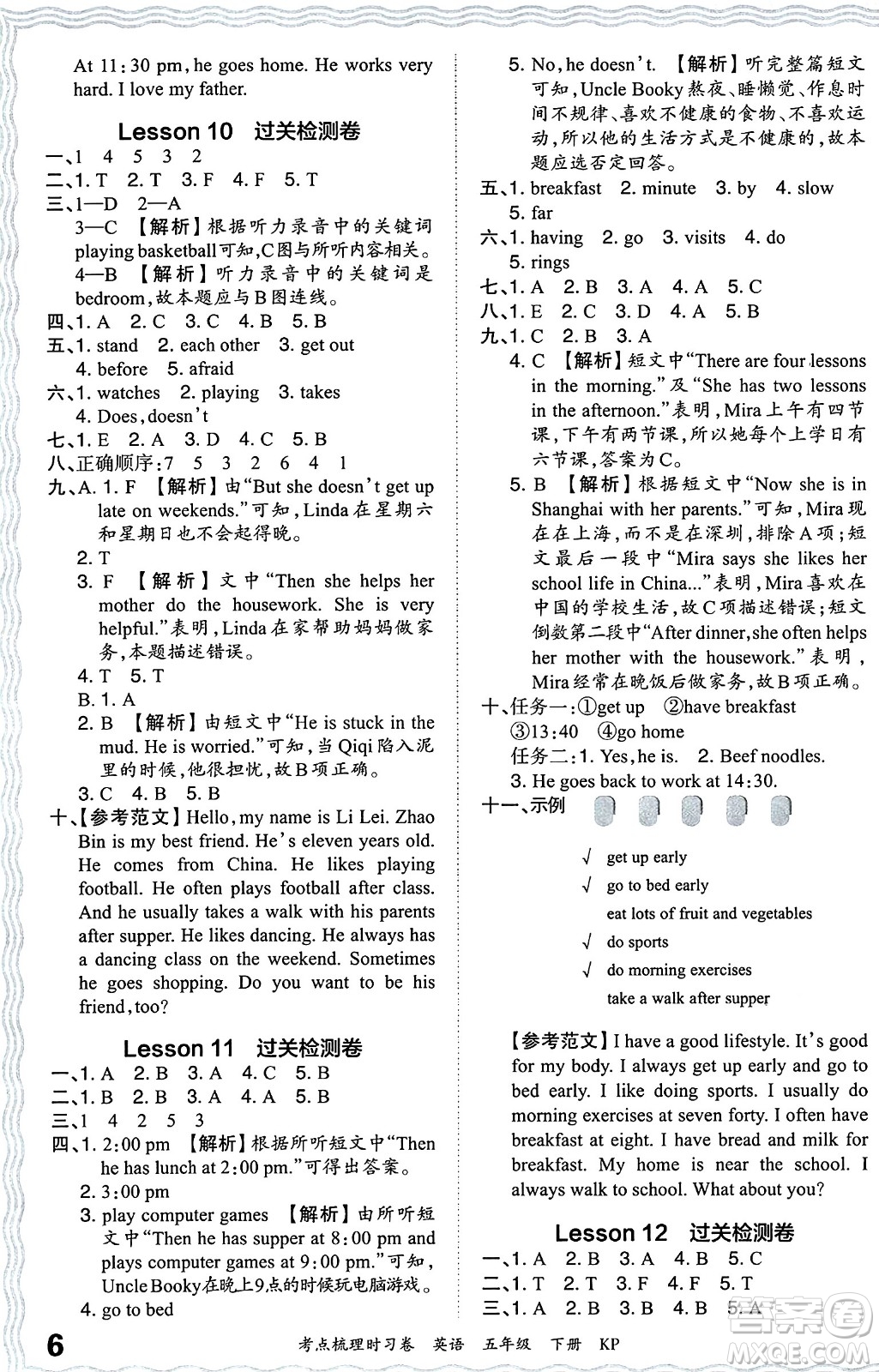 江西人民出版社2024年春王朝霞考點(diǎn)梳理時(shí)習(xí)卷五年級(jí)英語(yǔ)下冊(cè)科普版答案