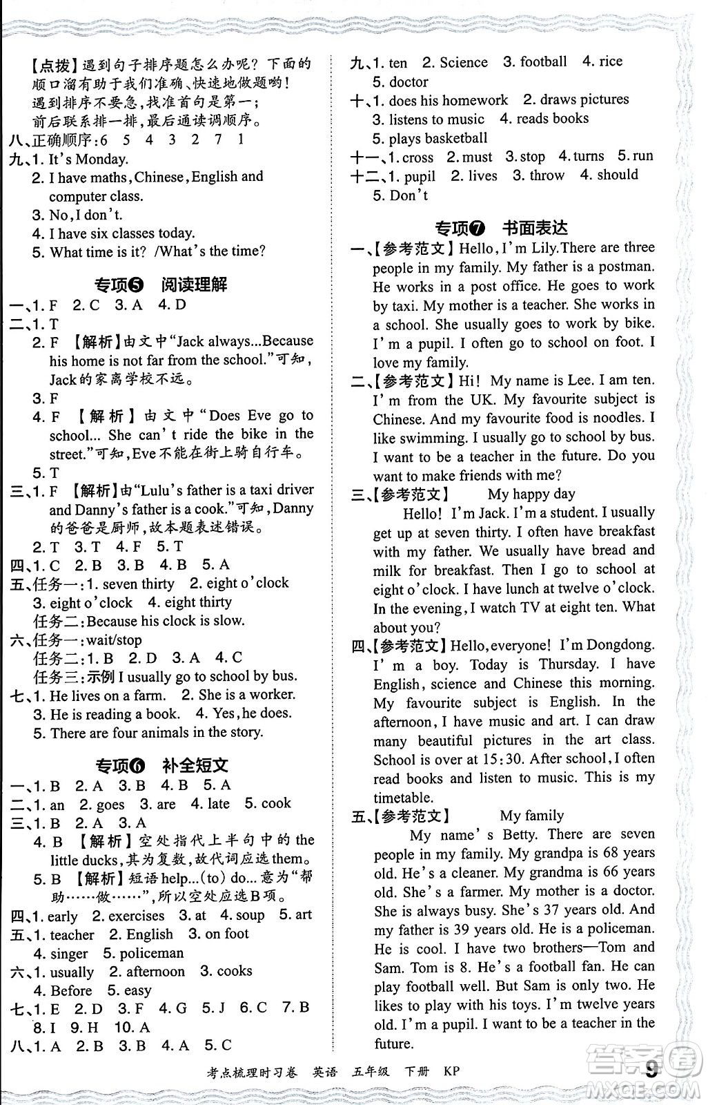 江西人民出版社2024年春王朝霞考點(diǎn)梳理時(shí)習(xí)卷五年級(jí)英語(yǔ)下冊(cè)科普版答案